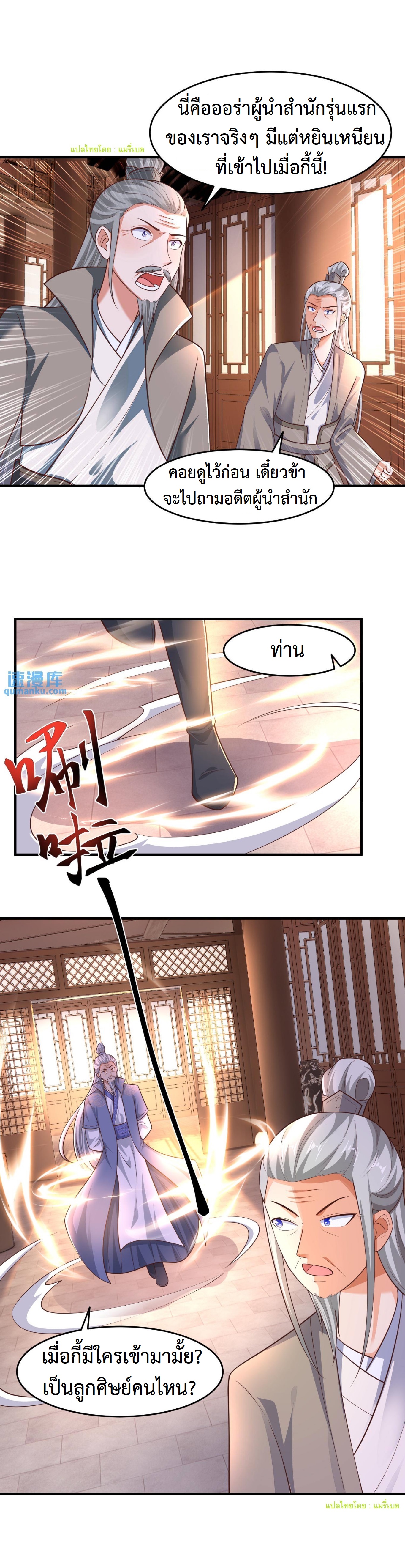 ปีศาจที่ไร้เทียมทานในโลก ตอนที่ 158 หน้า 4