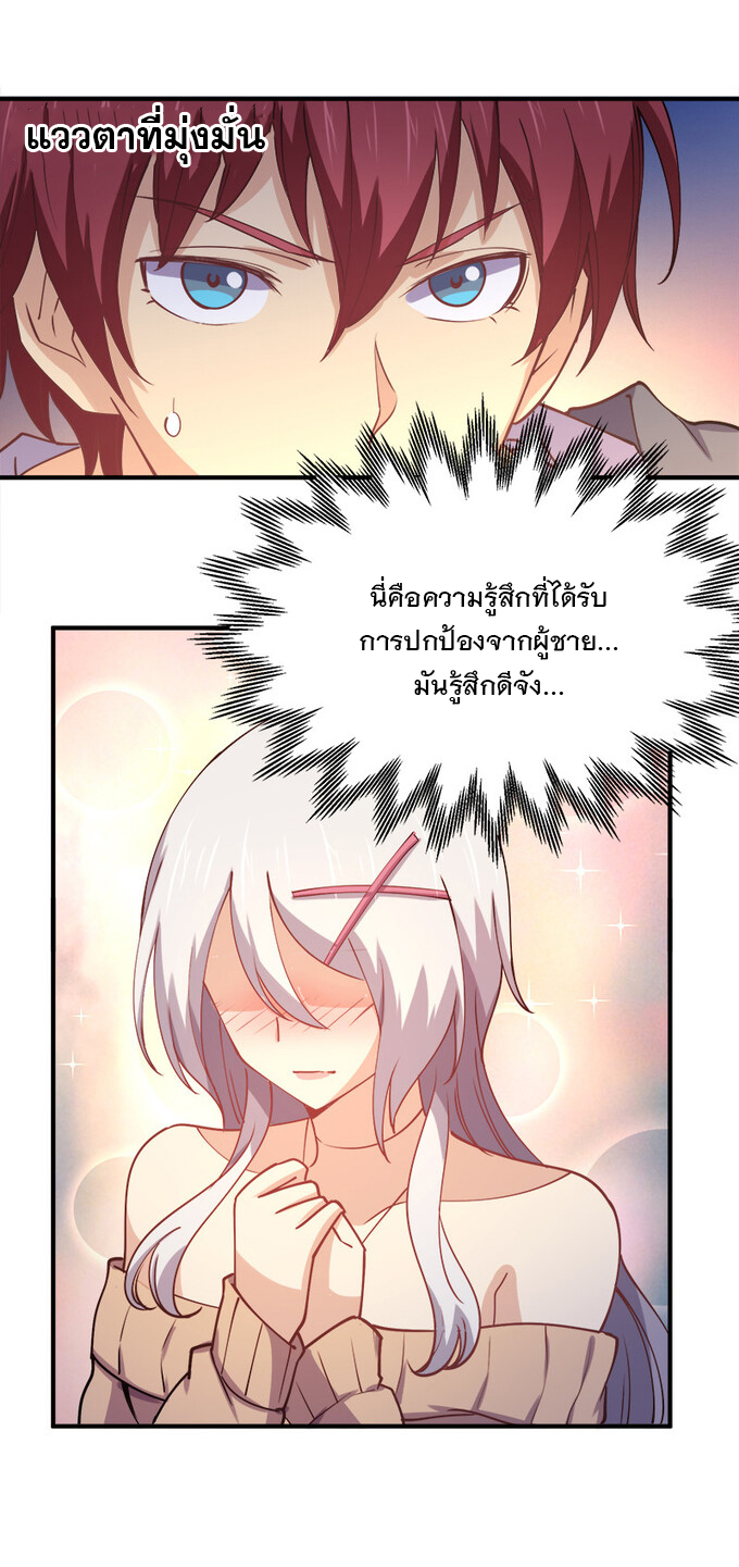 แฟนของผมชื่อหลงอ่าวเทียน ตอนที่ 4 หน้า 20