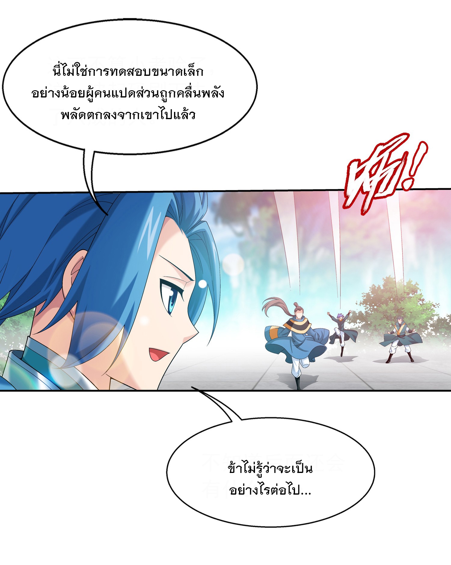 Da Zhu Zai ศึกปรมาจารย์สะท้านฟ้า (ชนจีน) ตอนที่ 343 หน้า 33