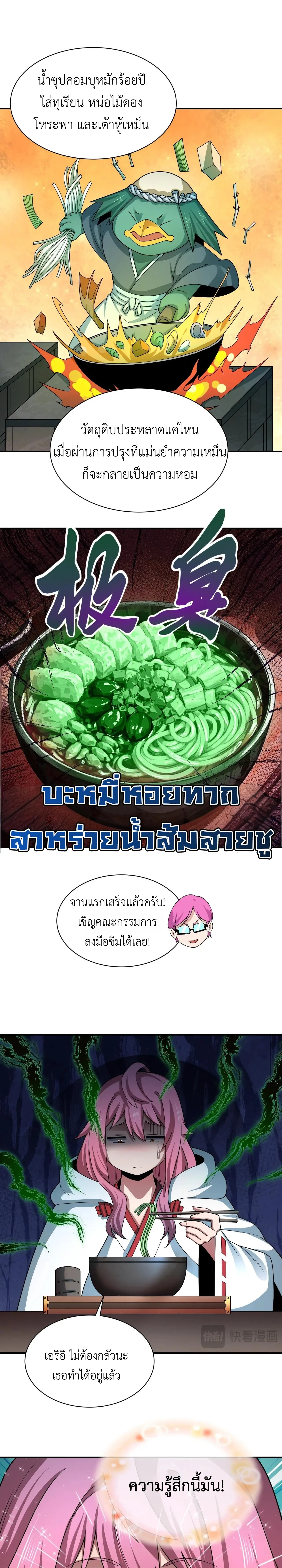 Era of the Haunted - ยุคสมัยแห่งภูตผี ตอนที่ 442 หน้า 11