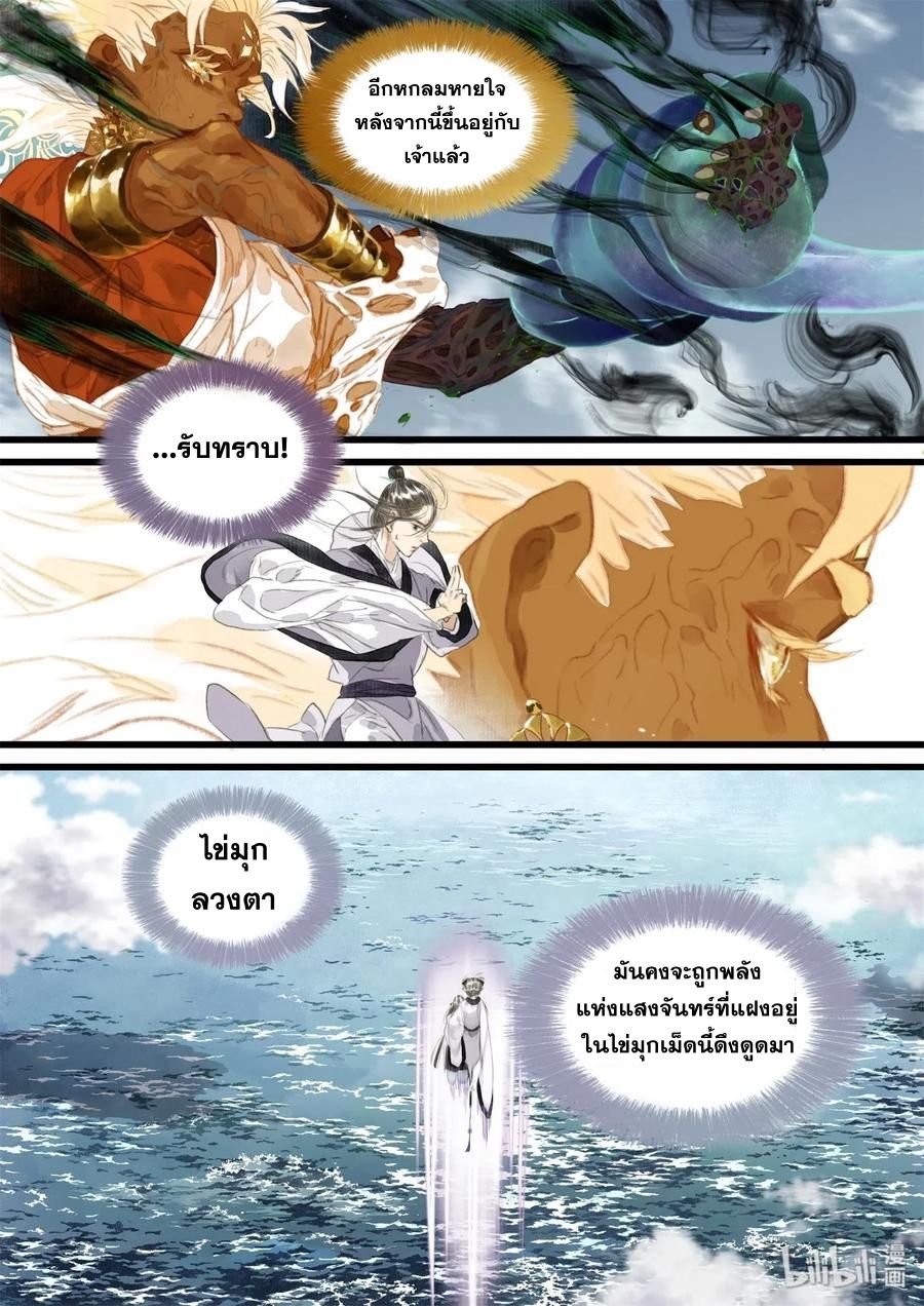 Song of the Sky Walkers - ลำนำล่องนภา ตอนที่ 25 หน้า 7