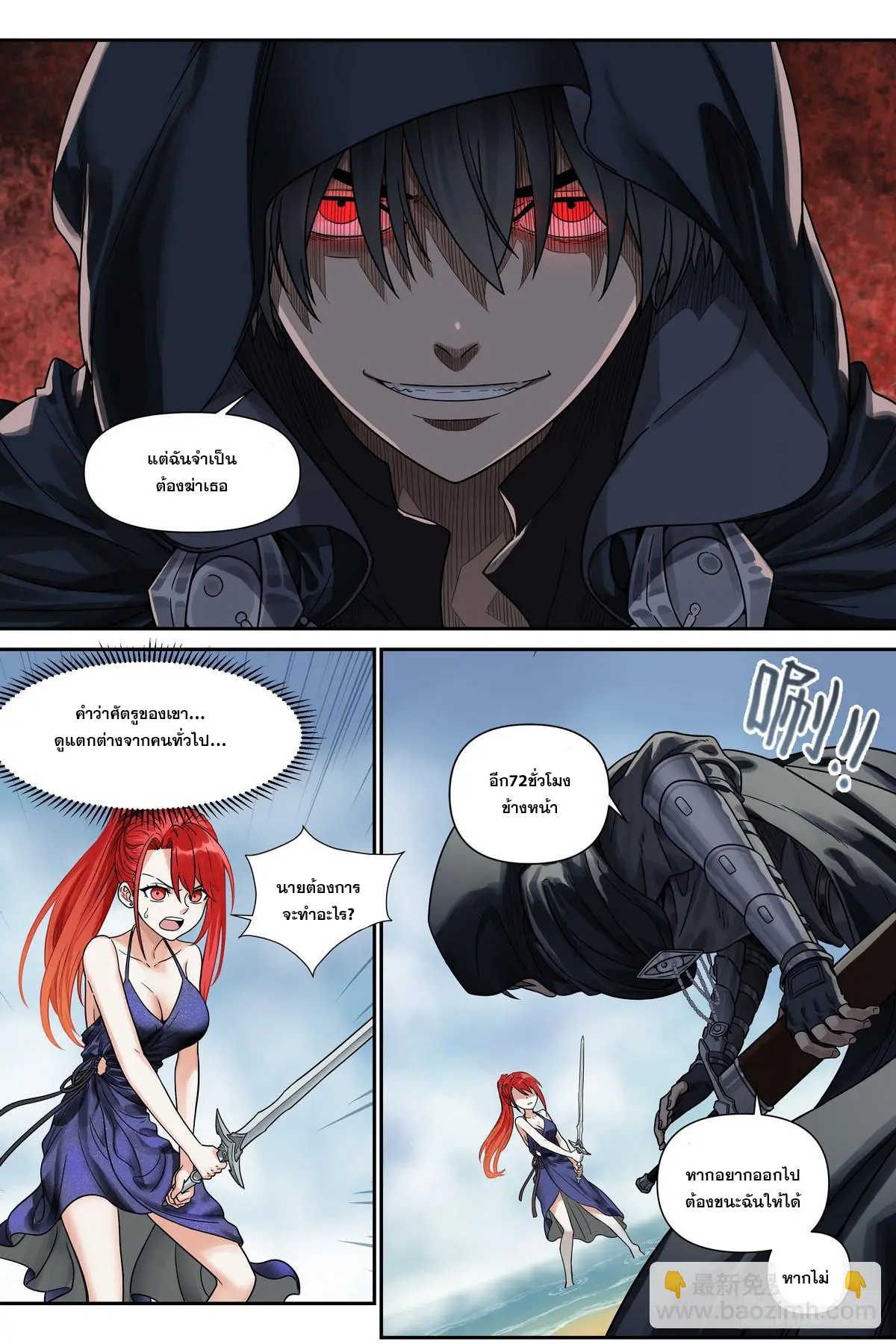 ศาสตร์จอมเวท ตอนที่ 4 หน้า 6