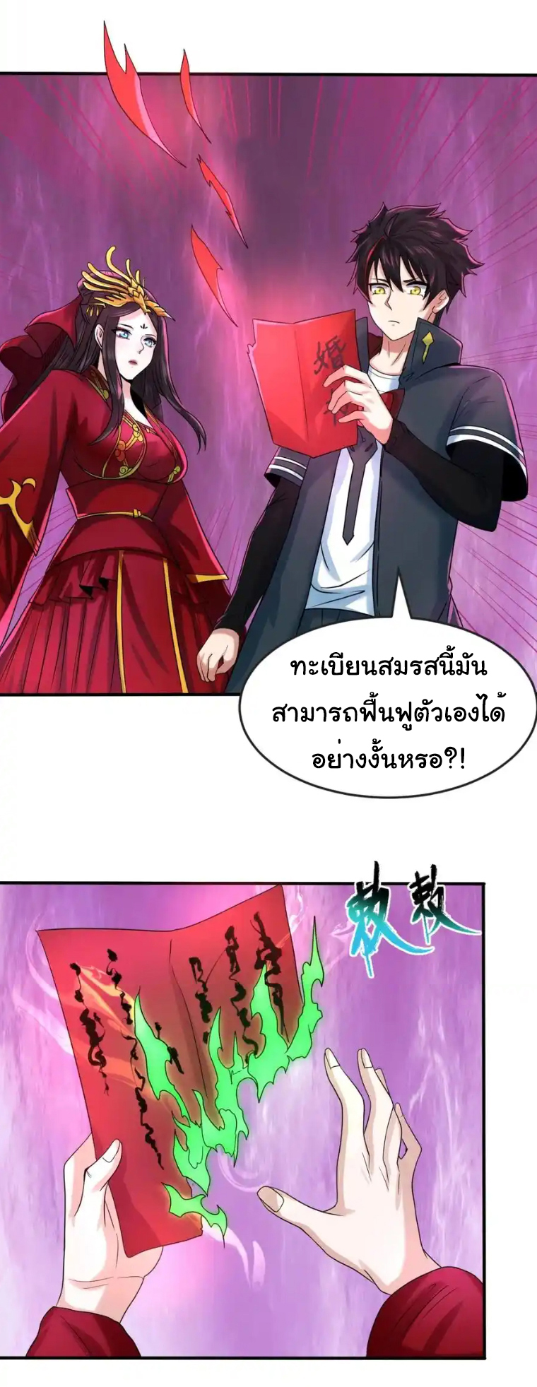 Junior Brother Demon Sovereign is too devoted ตอนที่ 98 หน้า 18