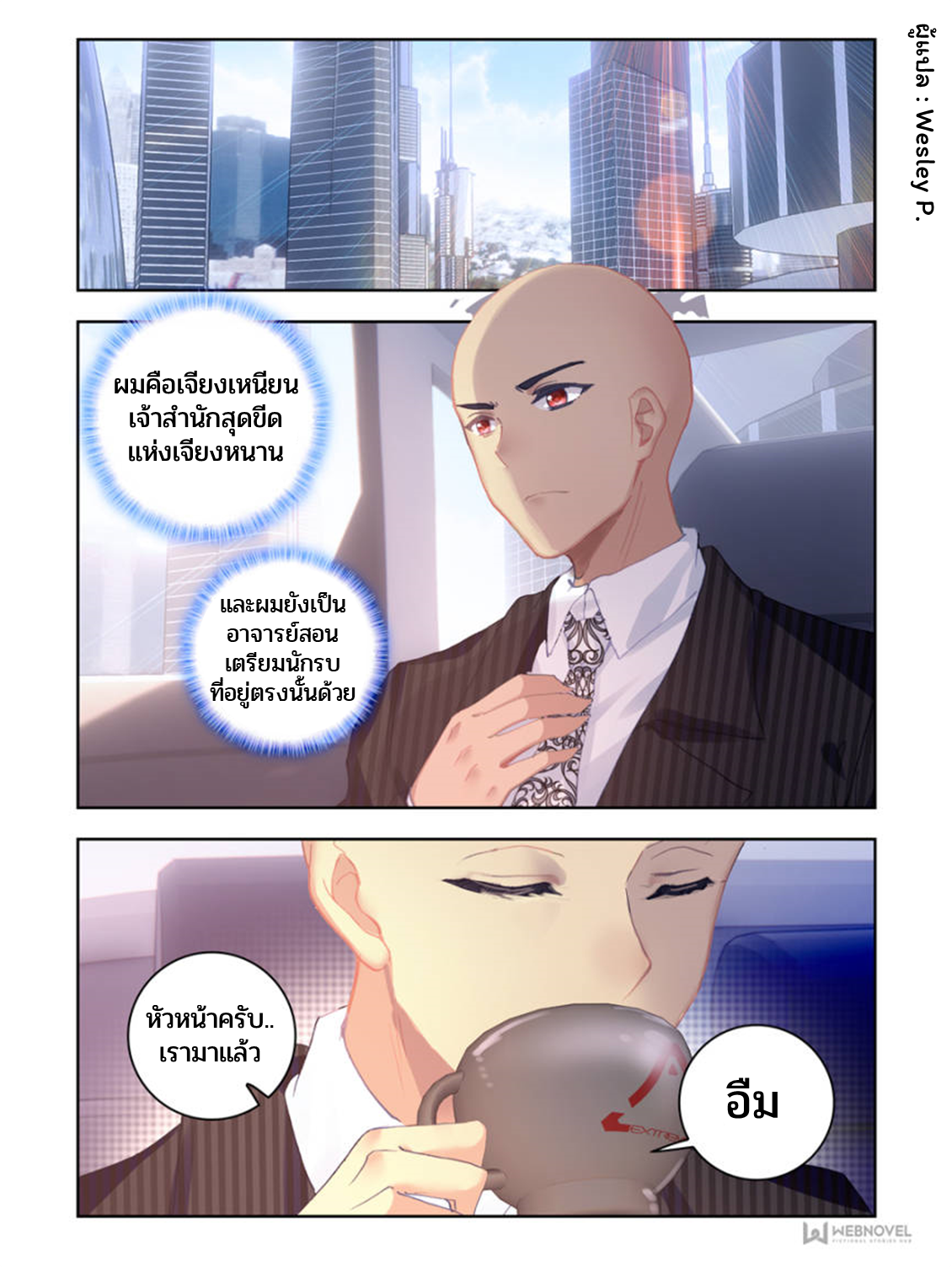 Swallowed star ศึกล้างดวงดาว ตอนที่ 15 หน้า 4