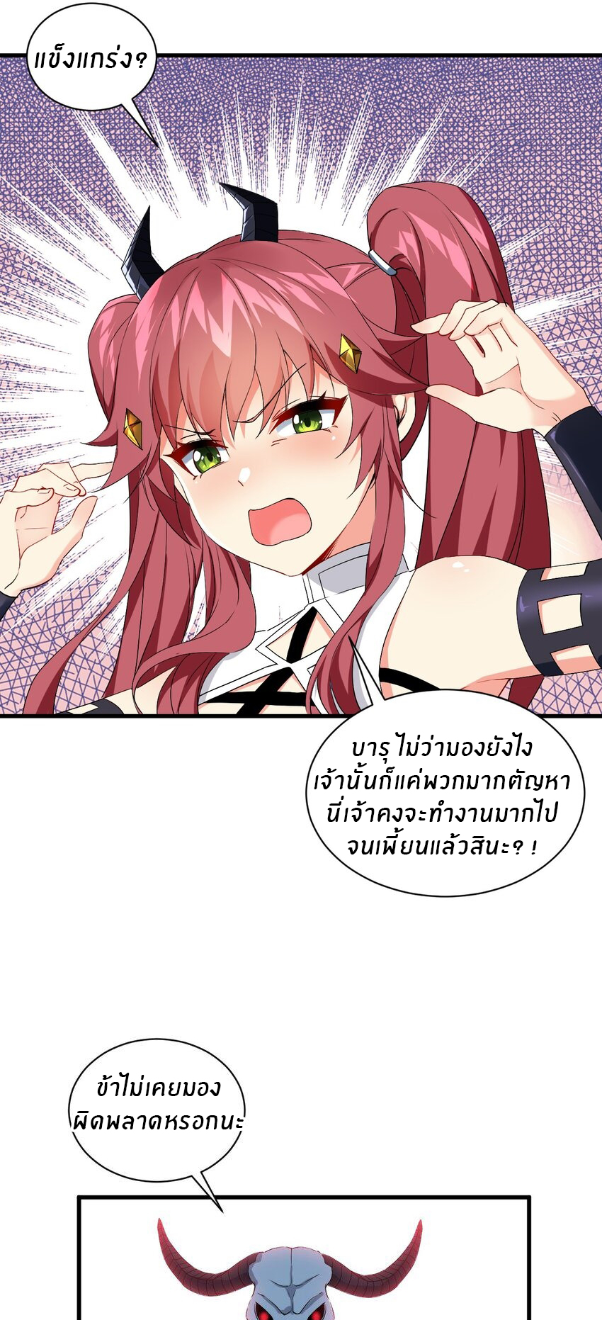 Immortal Me And Eldritch Wife ตอนที่ 2 หน้า 17