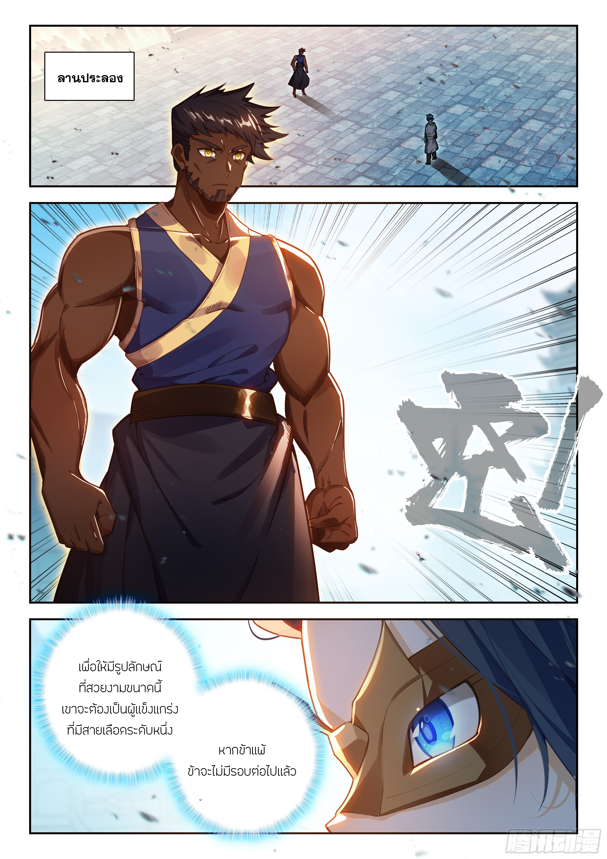 Douluo Dalu 5 - Rebirth of Tang san ตอนที่ 196 หน้า 15