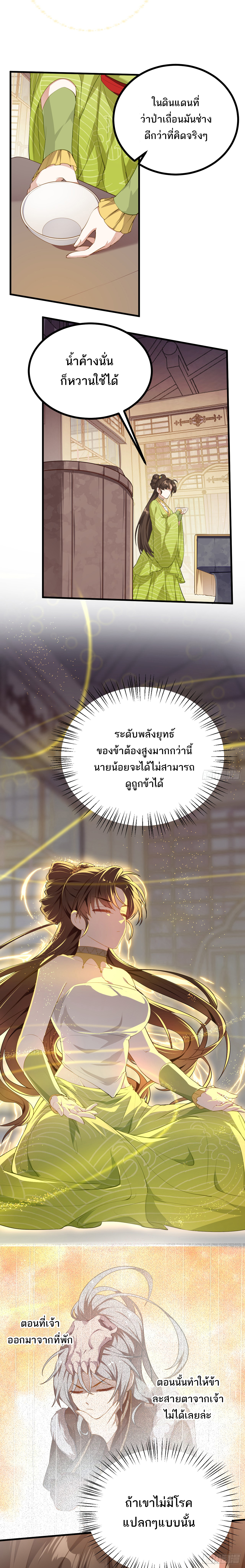 เส้นทางอมตะมันจริงจังไปแล้วมั้ง ตอนที่ 4 หน้า 21