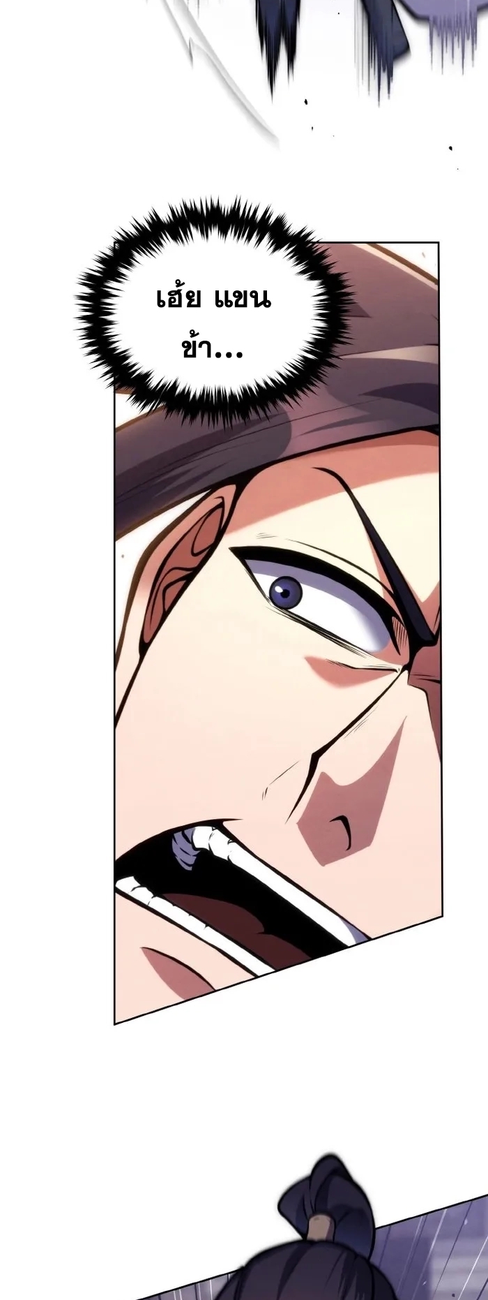 การหวนคืนของศิษย์ราชันแห่งยุทธภพ ตอนที่ 10 หน้า 62