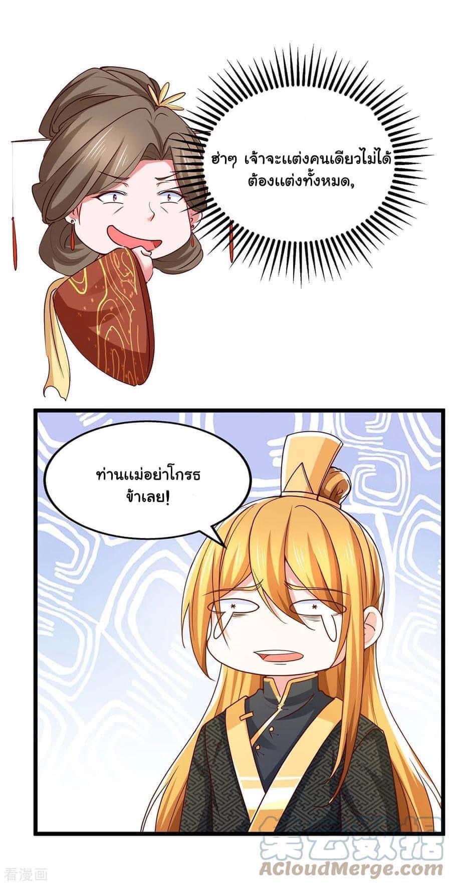 ระบบโครตเกรียน คะแนนล้านล้าน (ฮาเร็ม) ตอนที่ 95 หน้า 5