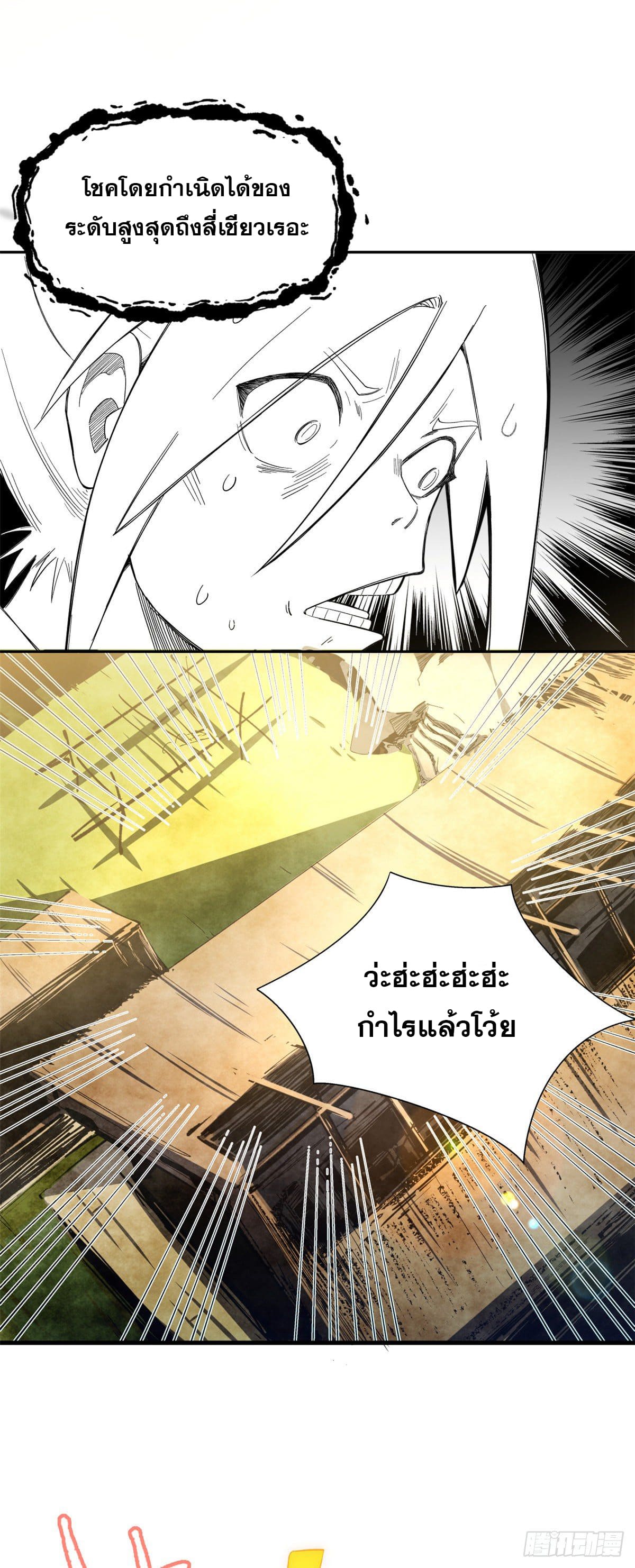 ระบบสุ่มดวงชะตา(ทันจีน) ตอนที่ 2 หน้า 22