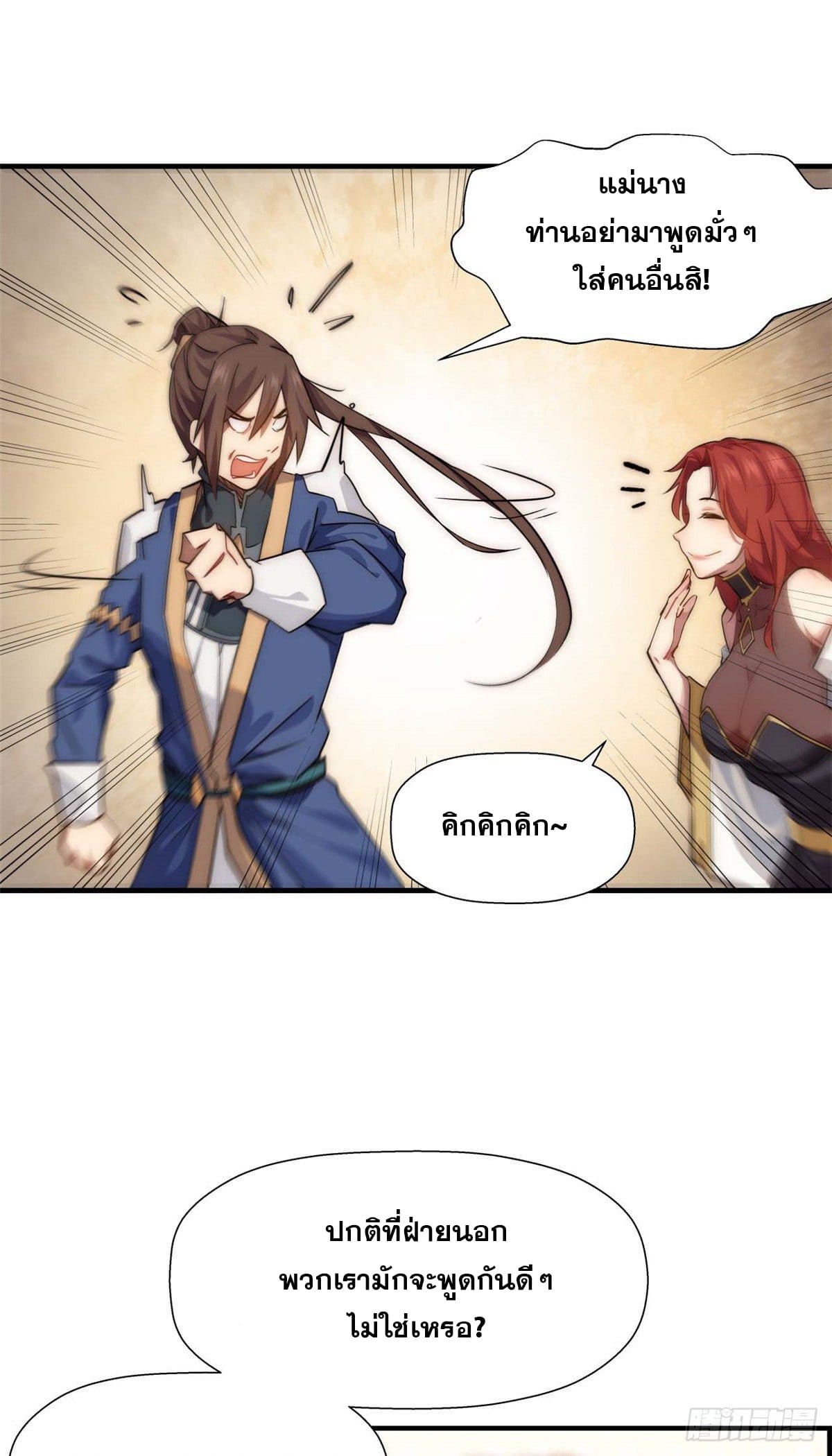 ระบบสุ่มดวงชะตา(ทันจีน) ตอนที่ 20 หน้า 18