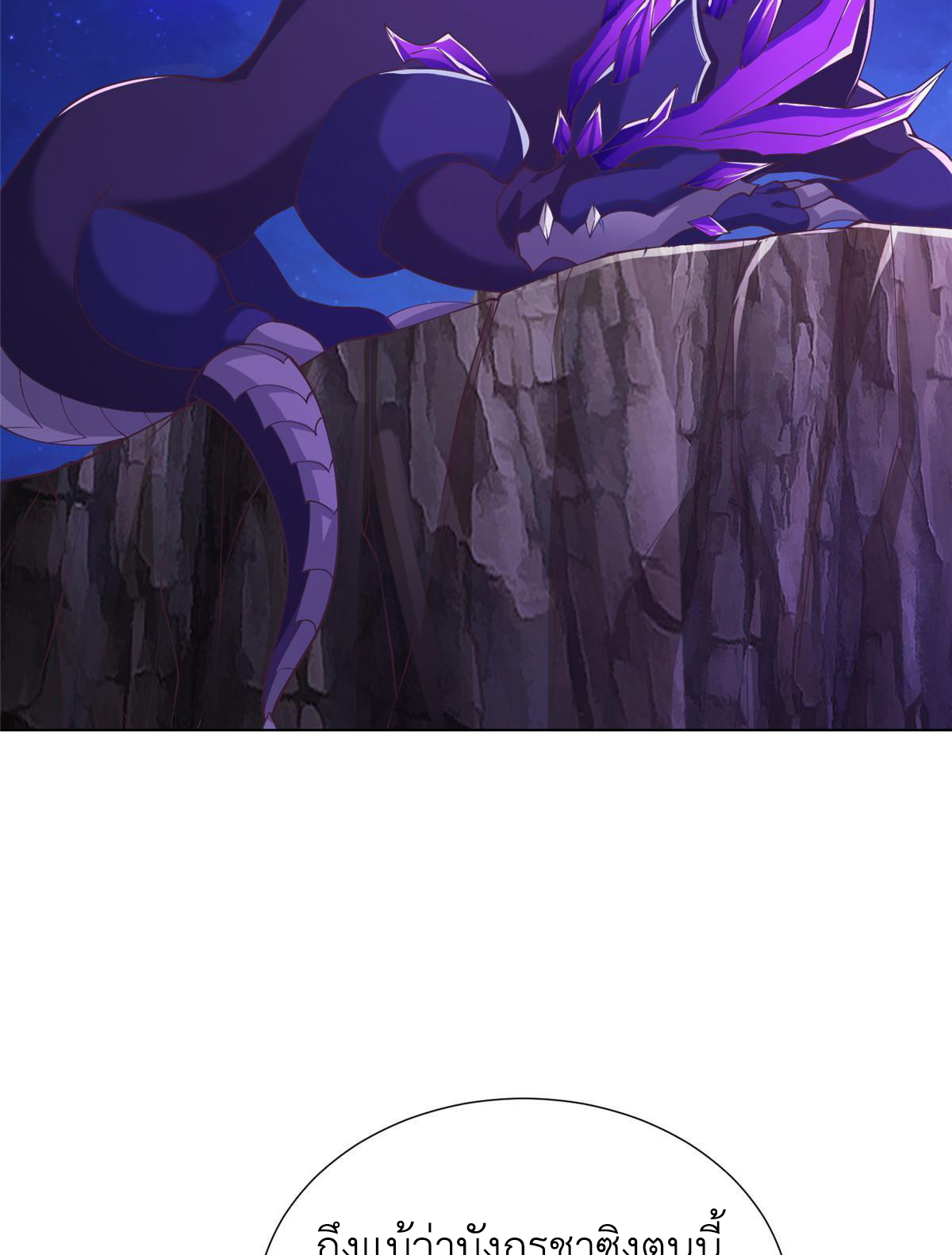 (ชนจีน) Dragon Master (จูหมิง นักรบเซียนมังกร) ตอนที่ 175 หน้า 28