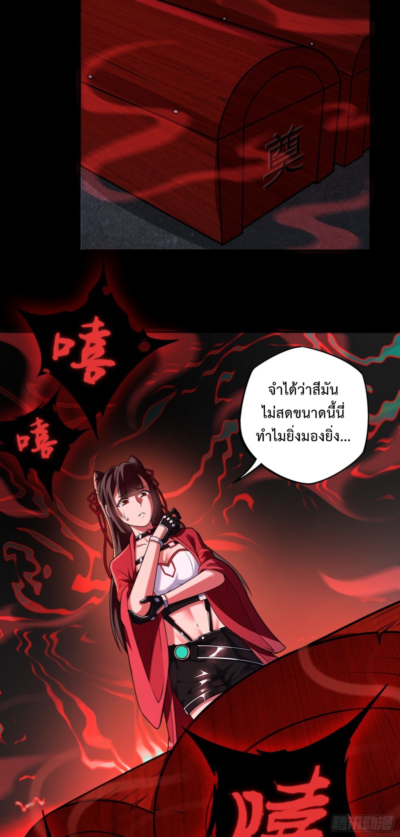 ผู้ฝึกเต๋าอันยิ่งใหญ่แต่ไร้นาม ตอนที่ 4 หน้า 28