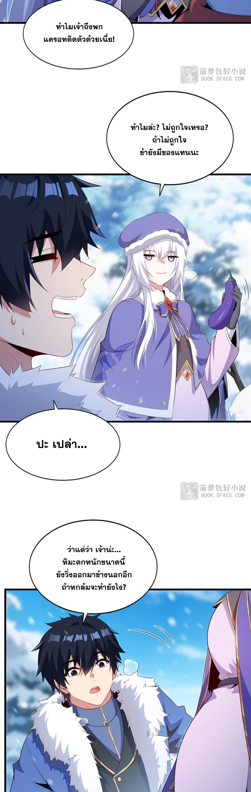 Shut Up, Evil Dragon! หุบปากซะยัยมังกรร้ายข้าไม่อยากมีลูกกับเจ้าอีกแล้ว ตอนที่ 86 หน้า 20