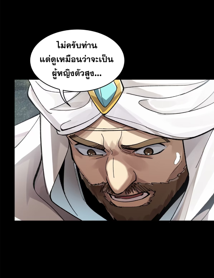 Legend of Star Genera ชนจีน ตอนที่ 159 หน้า 36