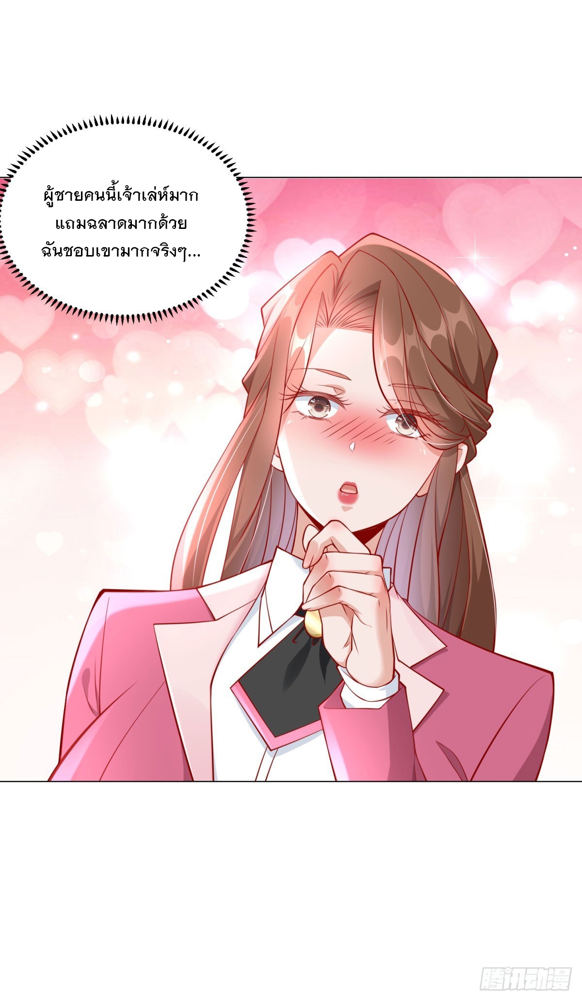 ฉันมีระบบเรียกรถในตำนานสุดเทพ ตอนที่ 37 หน้า 17