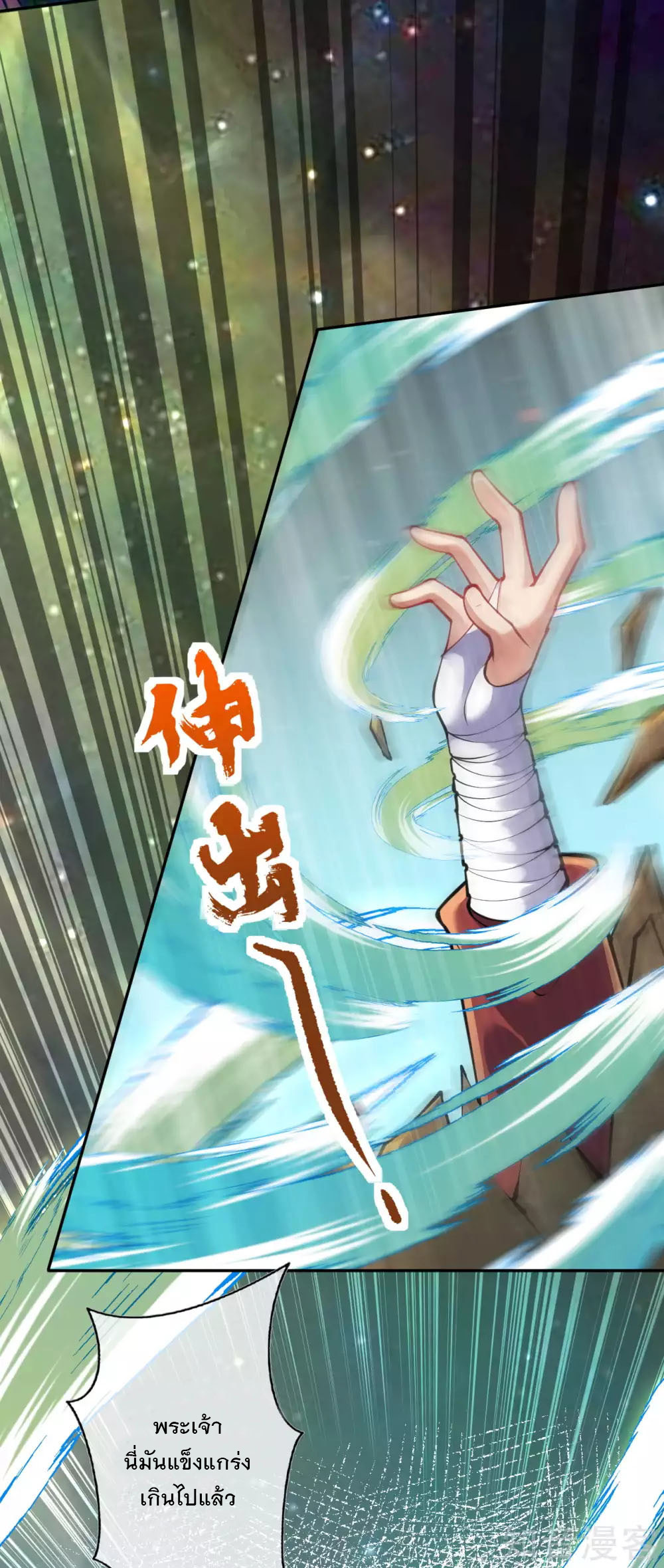 อาณาจักรดาบอมตะ ตอนที่ 49 หน้า 6