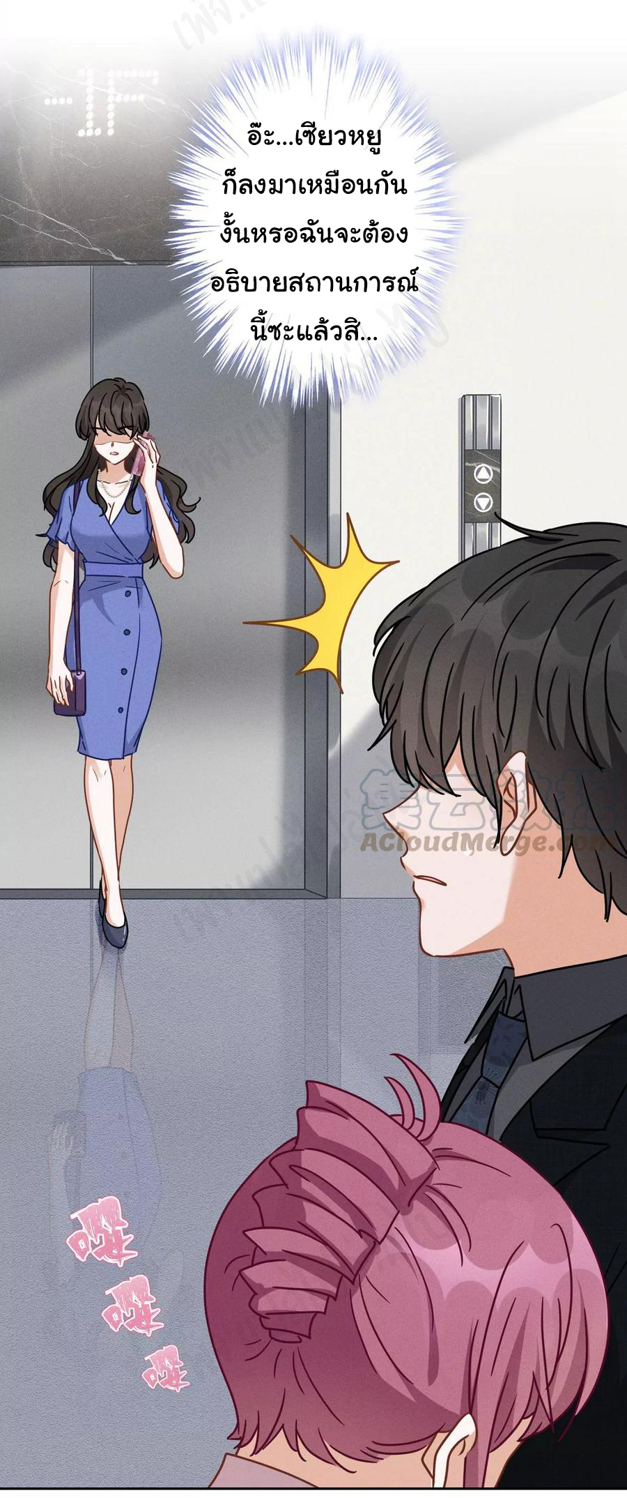 Lu Feng is the best son-in-law สุดยอดลูกเขย "ลู่เฟิง" ตอนที่ 132 หน้า 23