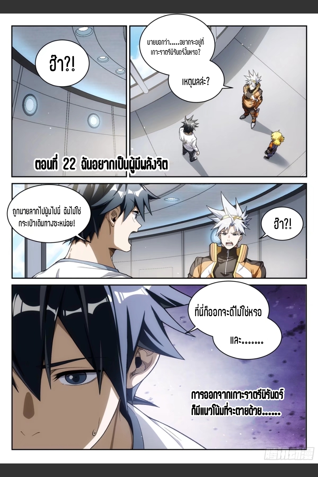 สุดยอดจ้าวจิตวิญญาณ ตอนที่ 23 หน้า 2