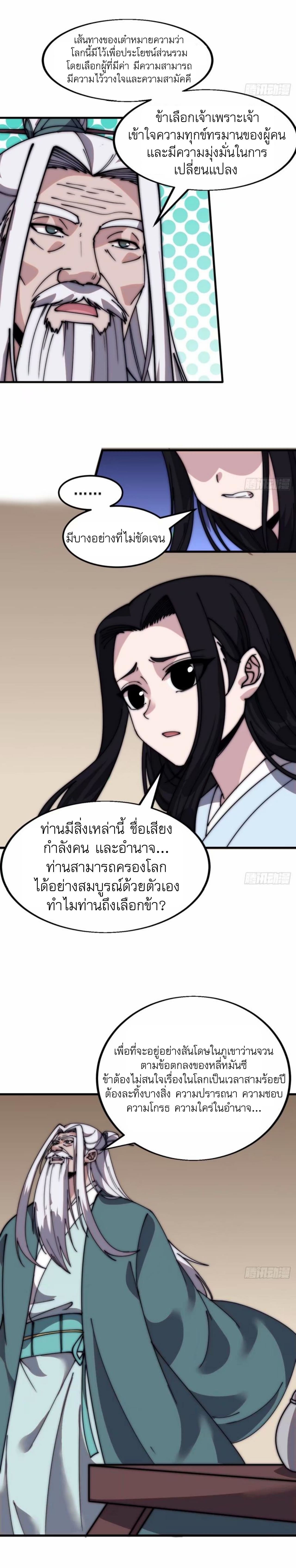 Starting a Mountain ตอนที่ 565 หน้า 10