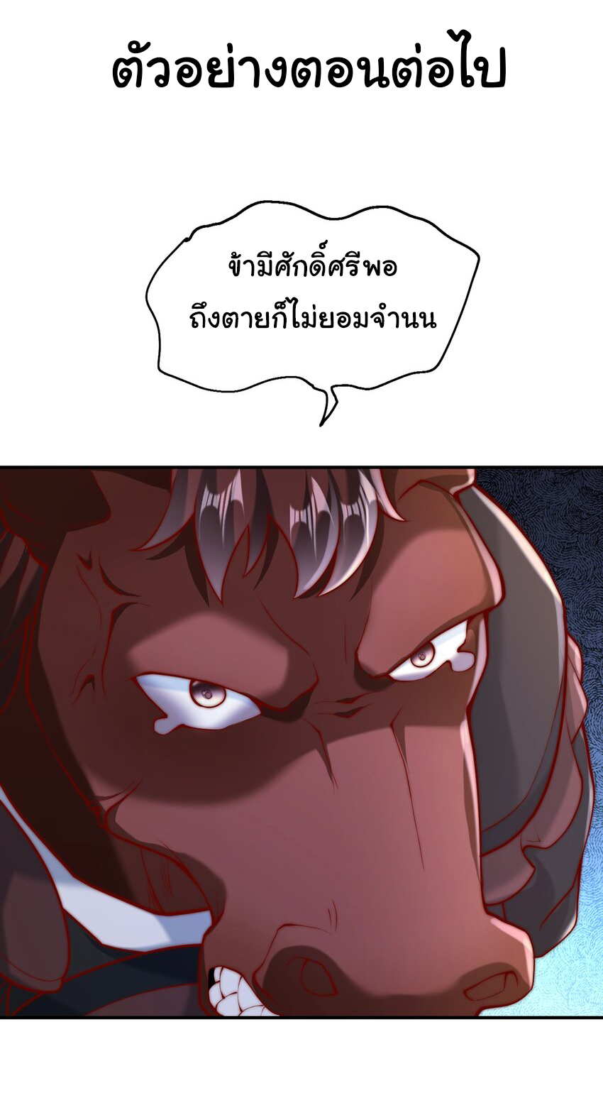 ชะตาฟ้าสั่งให้ข้าเป็นเทพ ตอนที่ 36 หน้า 25