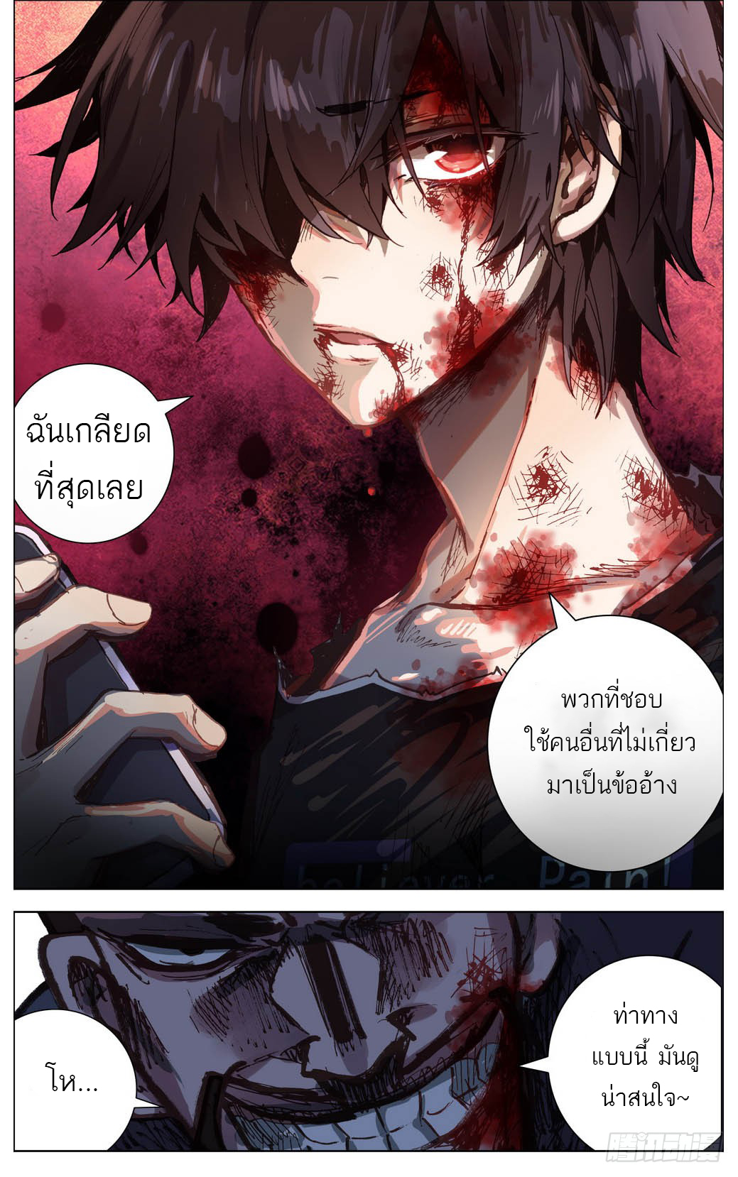 จักรพรรดิหวนคืน ตอนที่ 9 หน้า 16