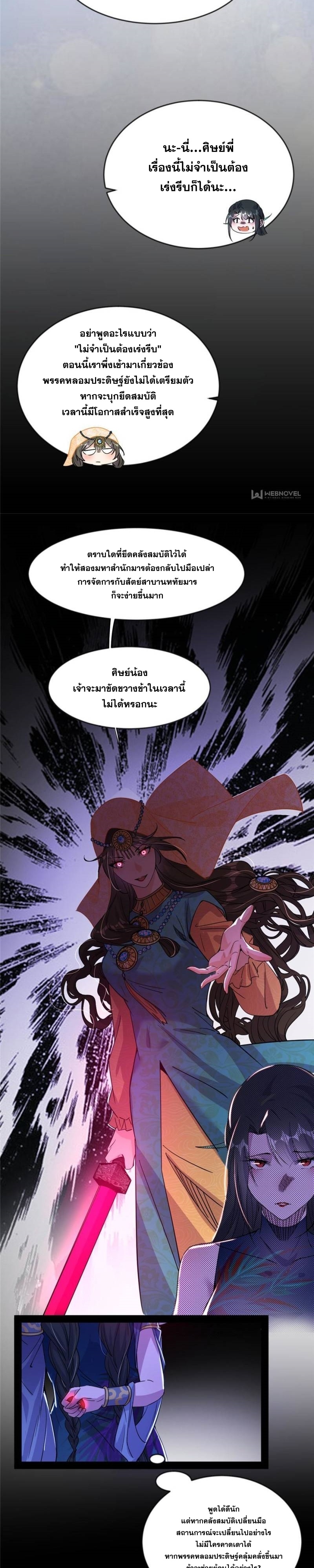 I'm an Evil God ข้าคือจักรพรรดิปีศาจ ตอนที่ 339 หน้า 24