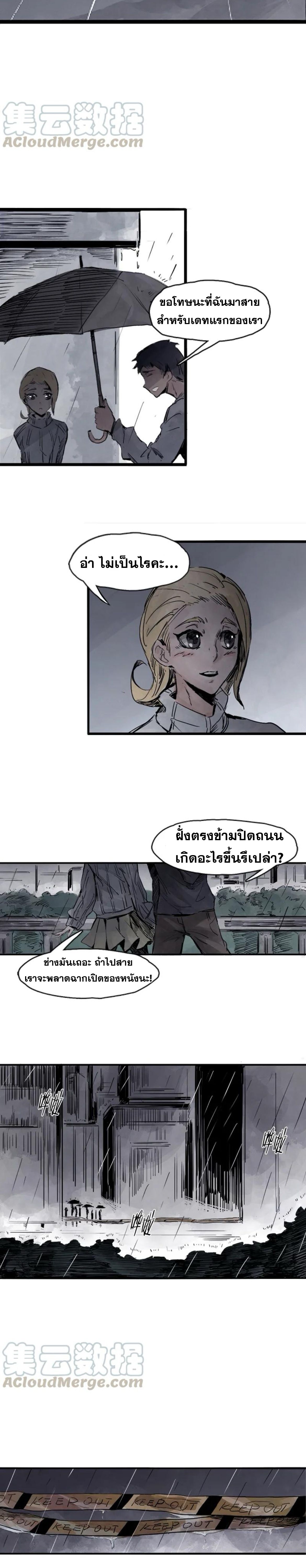 หน้ากากแห่งความจริง ตอนที่ 15 หน้า 8