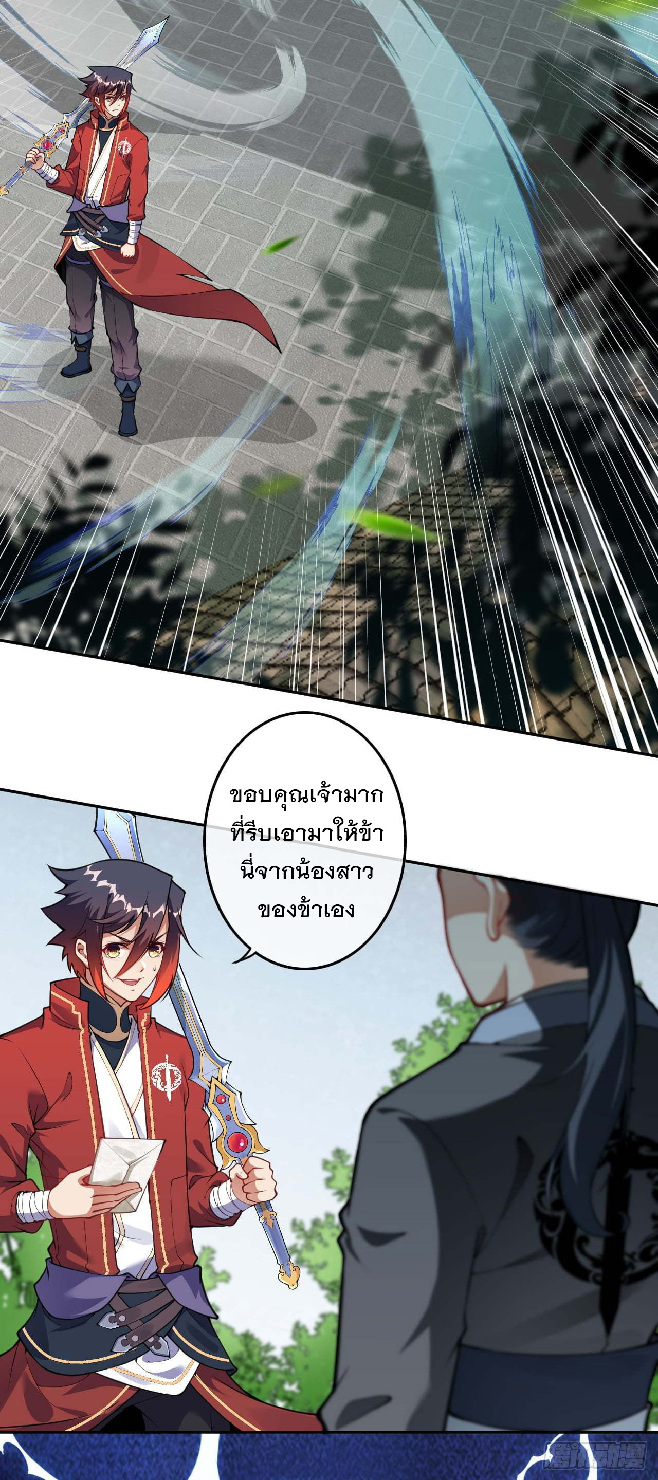 อาณาจักรดาบอมตะ ตอนที่ 58 หน้า 14