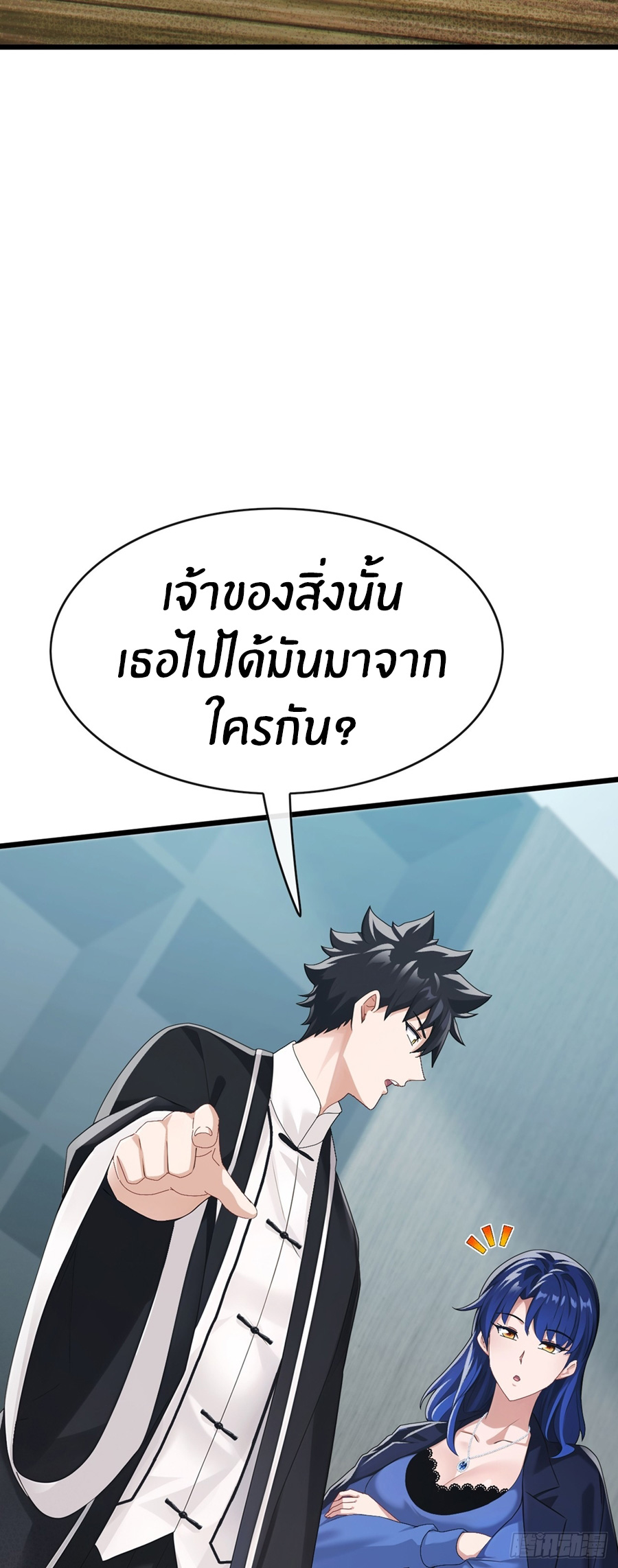 ลงจากภูเขาเพื่อมาเป็นเบ๊ภรรยา ตอนที่ 96 หน้า 25