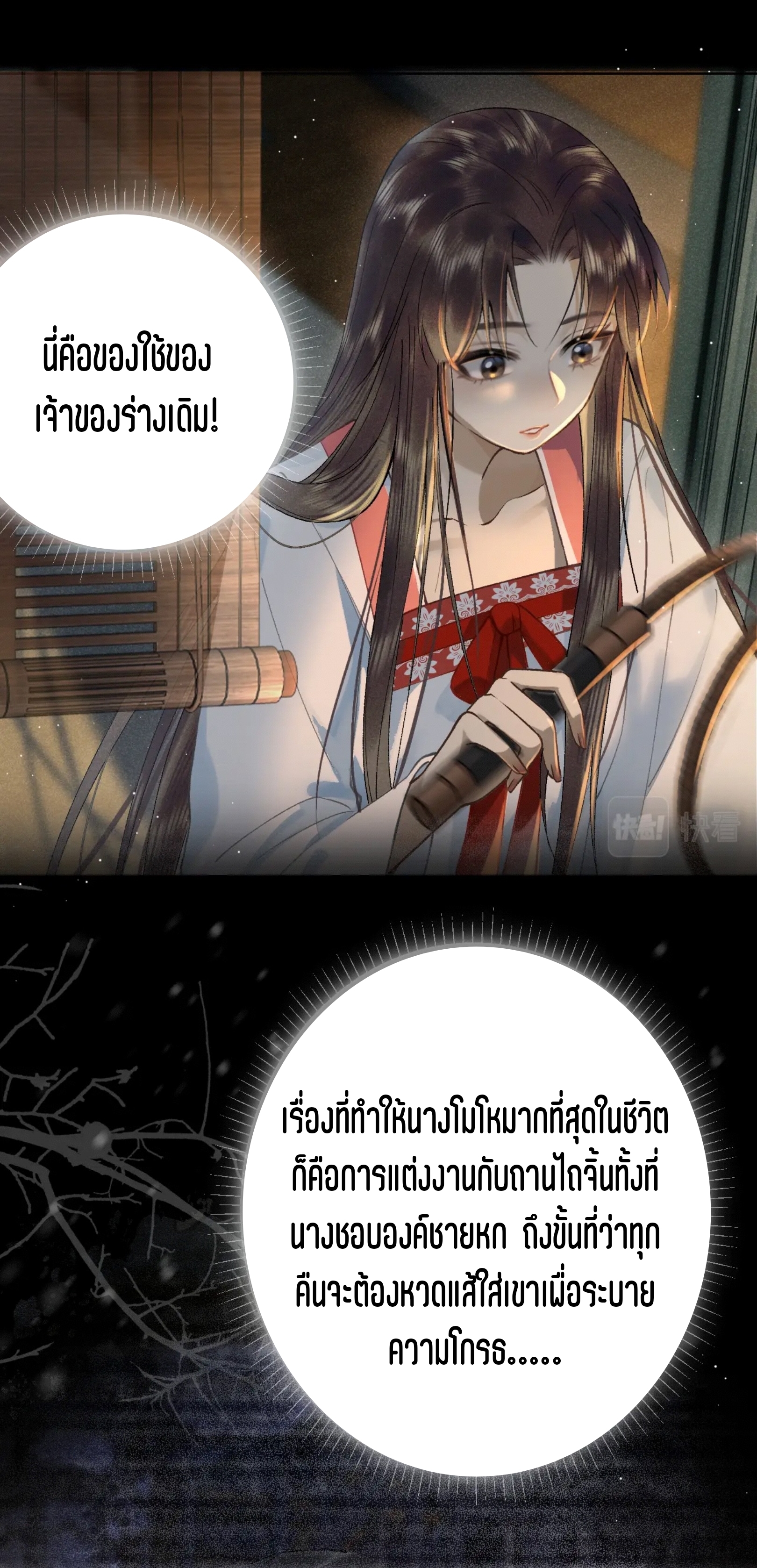 จันทราอัสดง ตอนที่ 3 หน้า 11