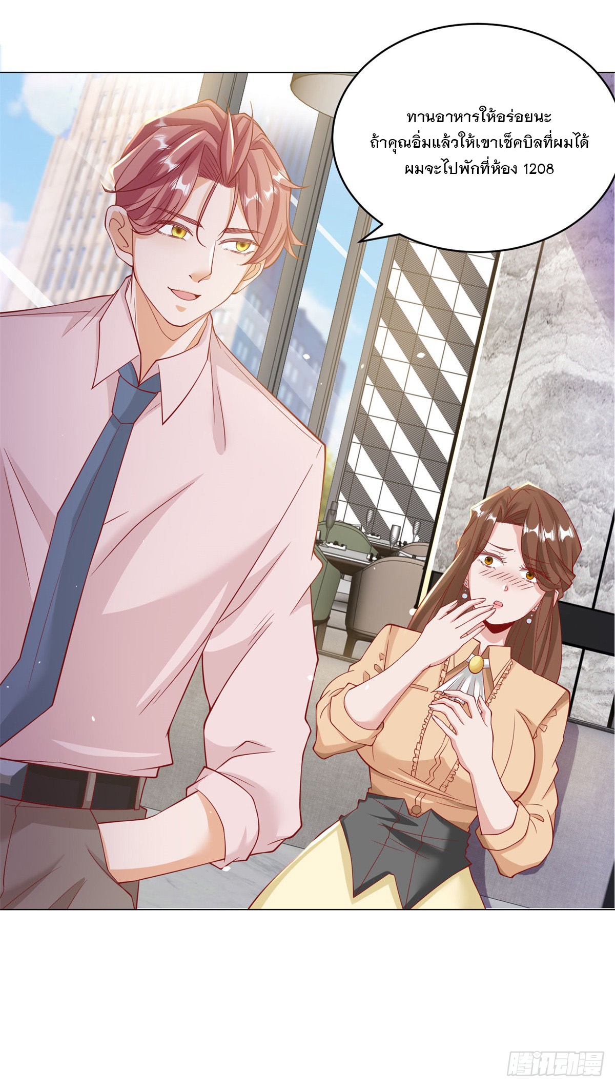 ฉันมีระบบเรียกรถในตำนานสุดเทพ ตอนที่ 5 หน้า 7