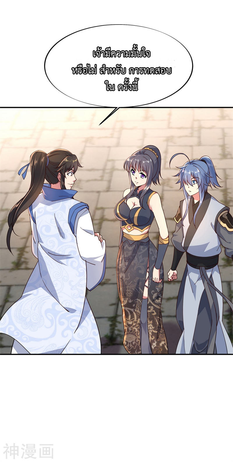 peerless battle spirit ตอนที่ 113 หน้า 10