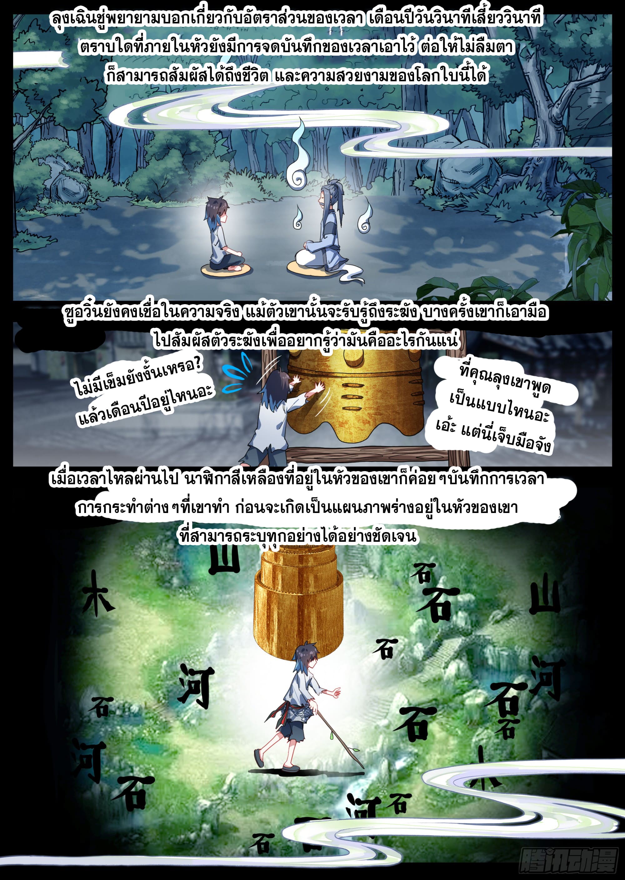 หลินหยวนสิง ตำนานจิ้งจอกเมฆา ตอนที่ 25 หน้า 8