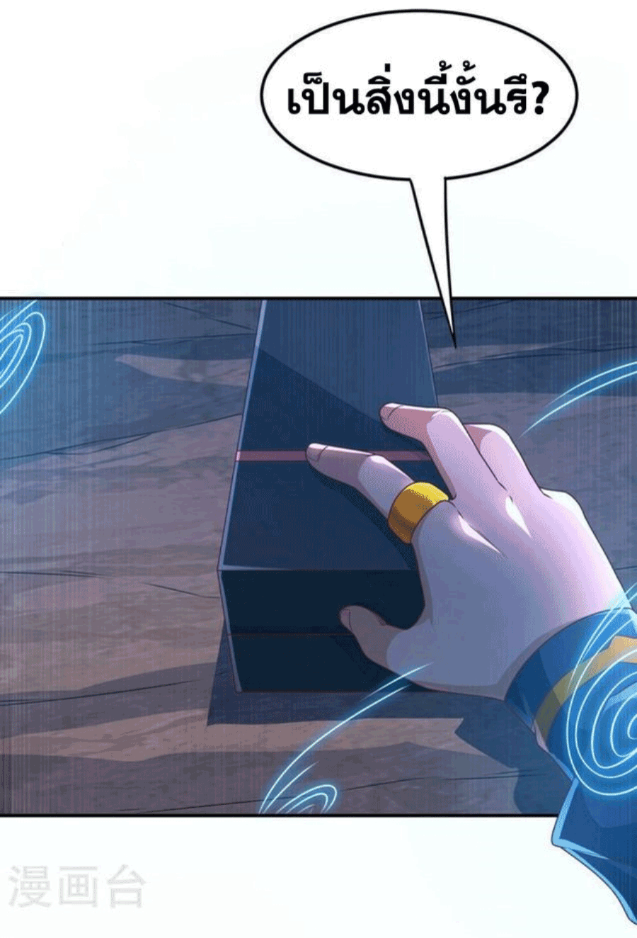 Wu ni ตอนที่ 213 หน้า 24