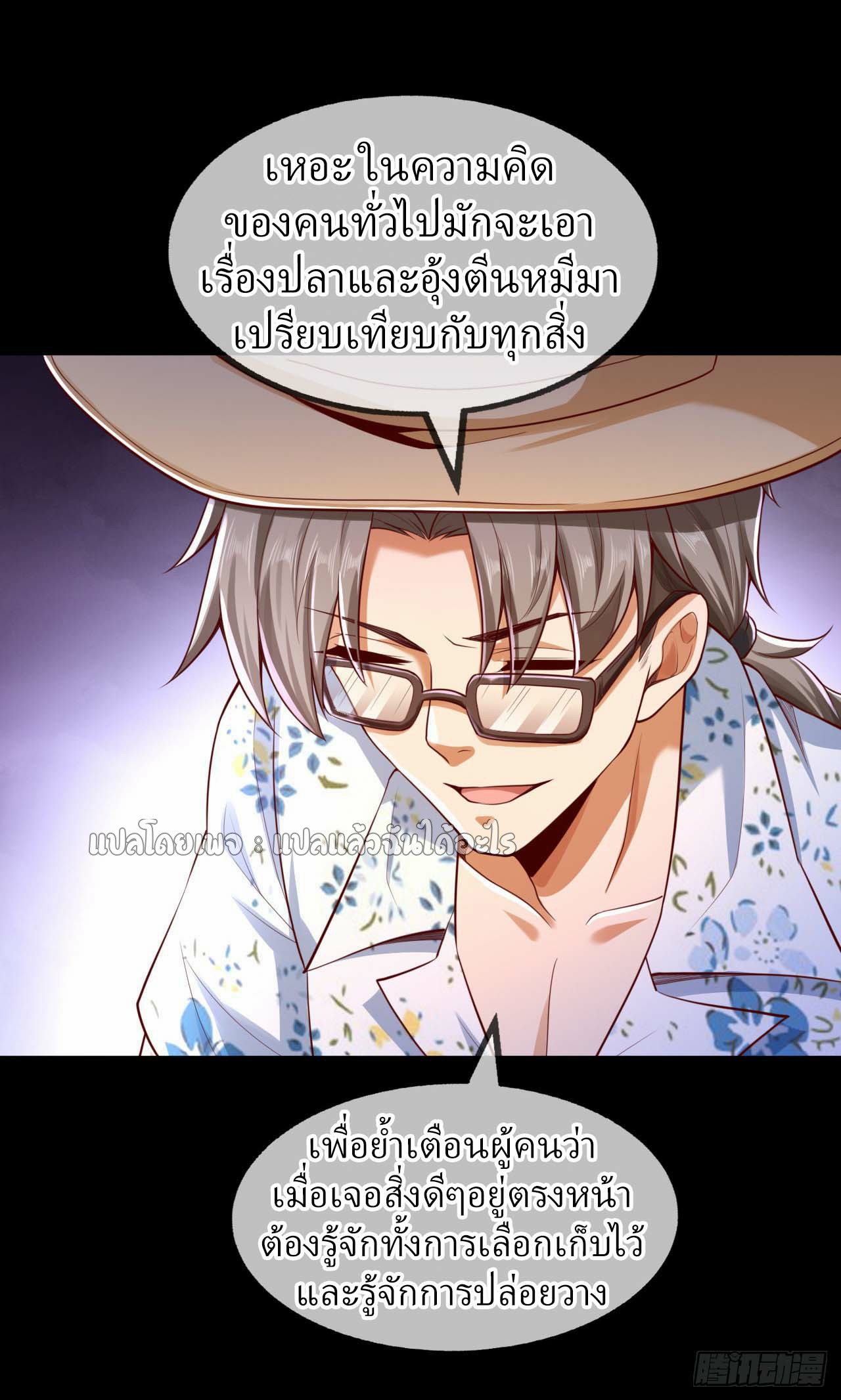 สุดยอดลูกเขยฟ้าประทาน ตอนที่ 17 หน้า 29