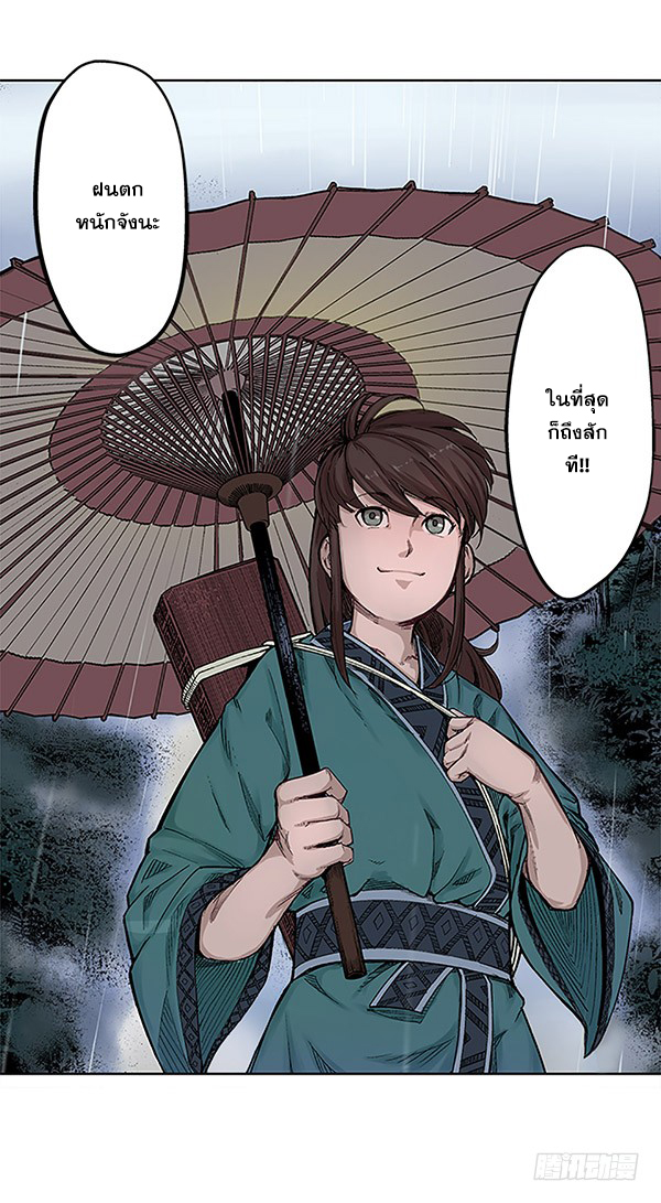 เส้นทางความแหลมคม ตอนที่ 6 หน้า 3