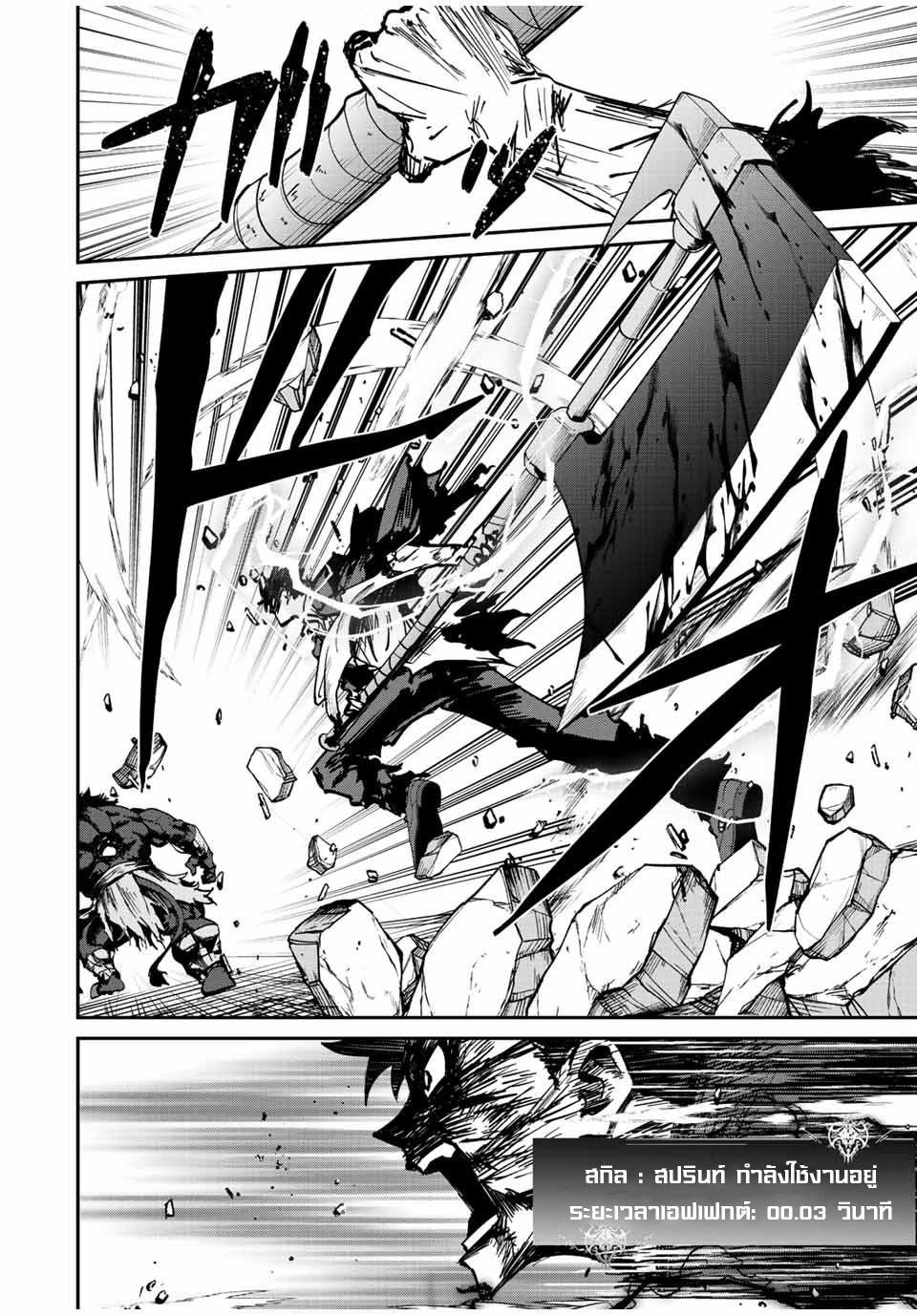 มีเพียงฉันเท่านั้นที่รู้ว่าโลกนี้กำลังจะล่มสลาย ตอนที่ 13 หน้า 8
