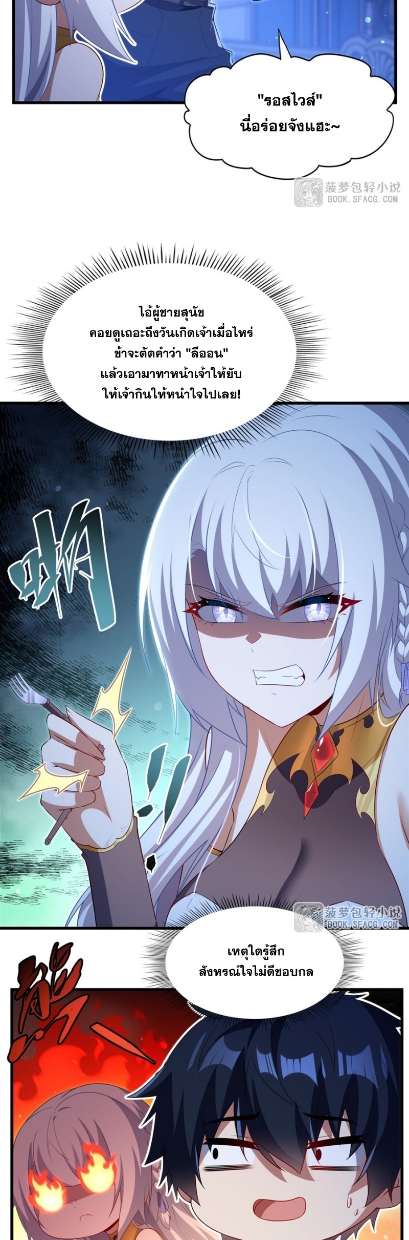Shut Up, Evil Dragon! หุบปากซะยัยมังกรร้ายข้าไม่อยากมีลูกกับเจ้าอีกแล้ว ตอนที่ 71 หน้า 19