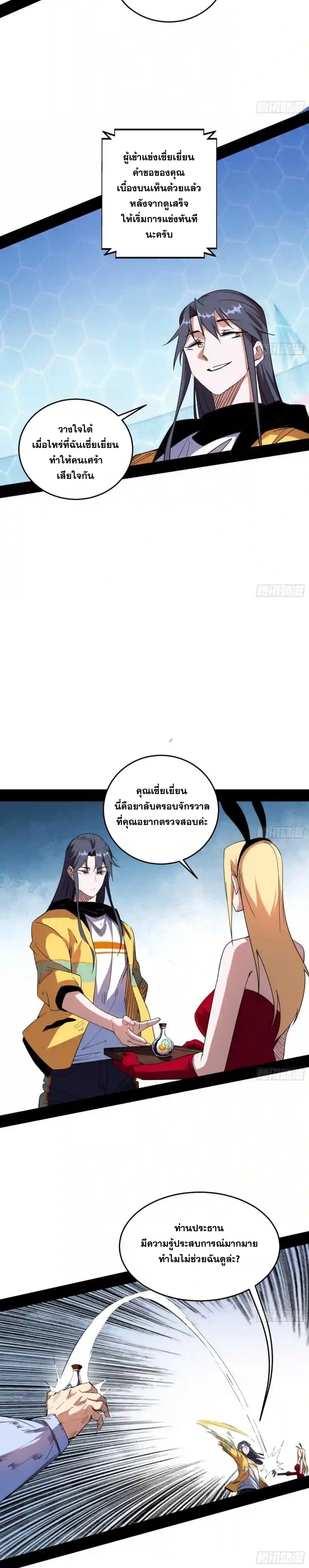 I'm an Evil God ข้าคือจักรพรรดิปีศาจ ตอนที่ 180 หน้า 17