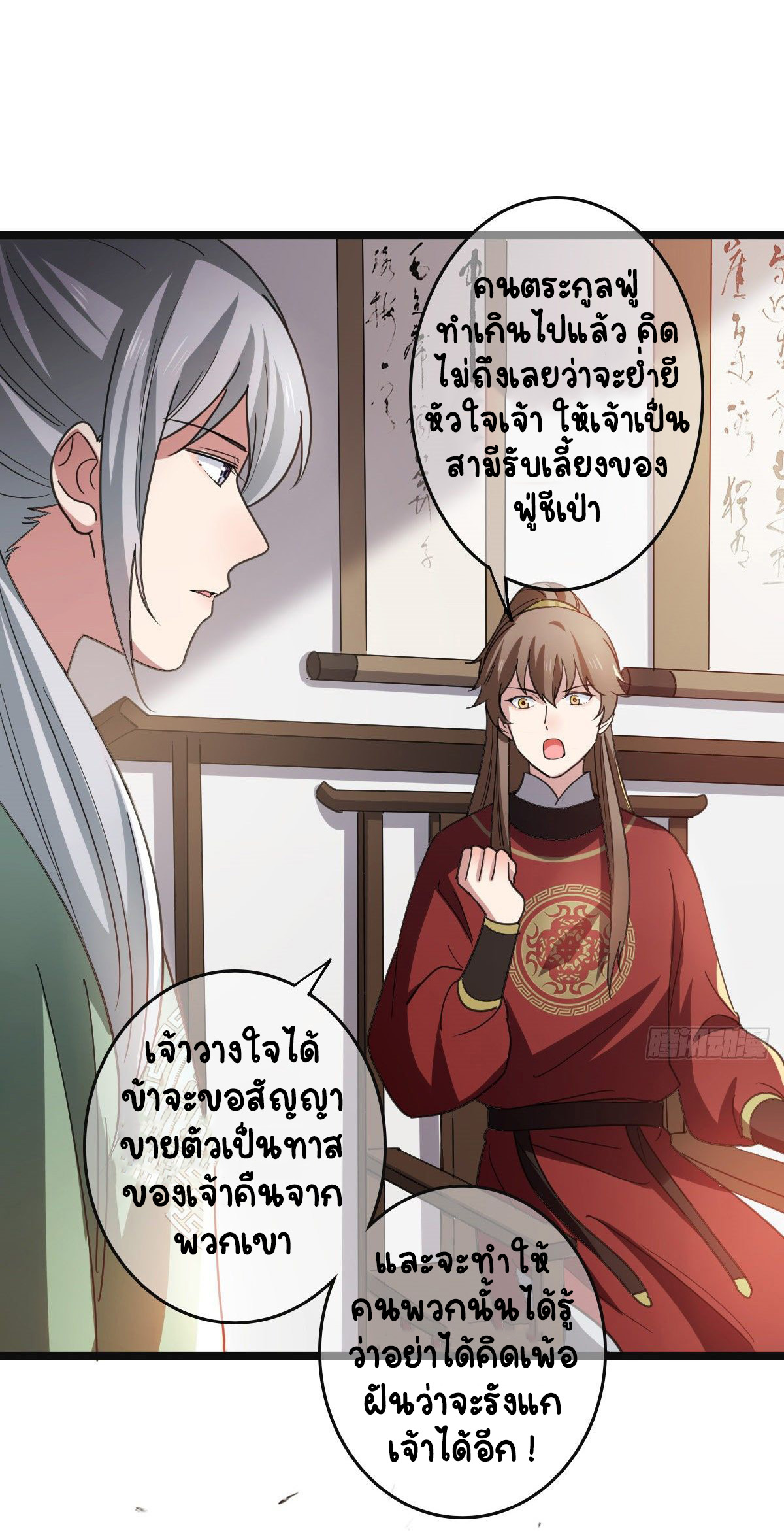 ปิ๊งรักทรราชจอมลวง ตอนที่ 73 หน้า 31