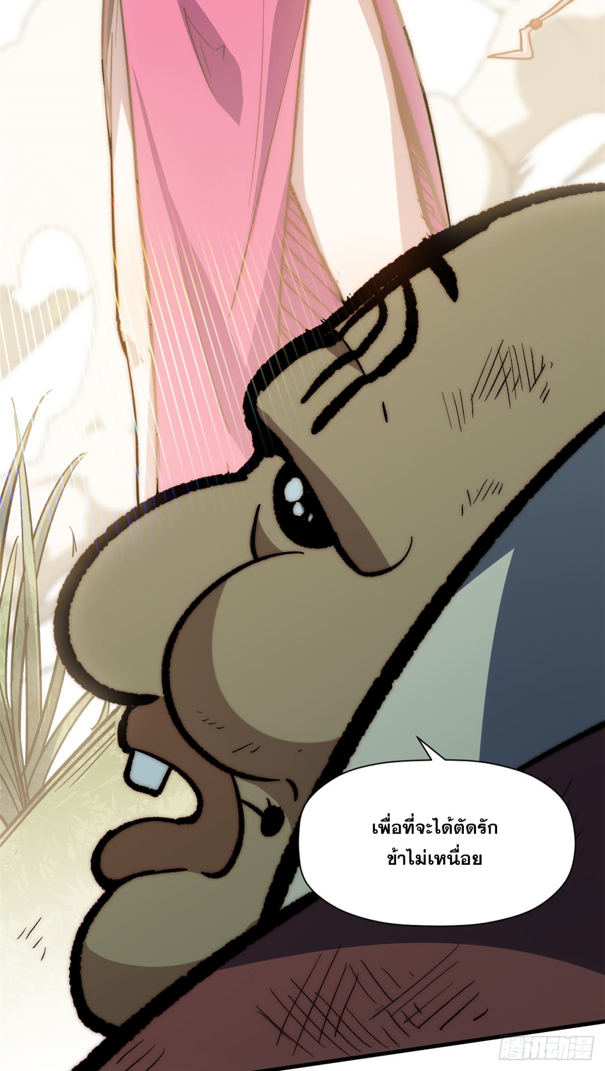 ระบบสุ่มดวงชะตา(ทันจีน) ตอนที่ 68 หน้า 20