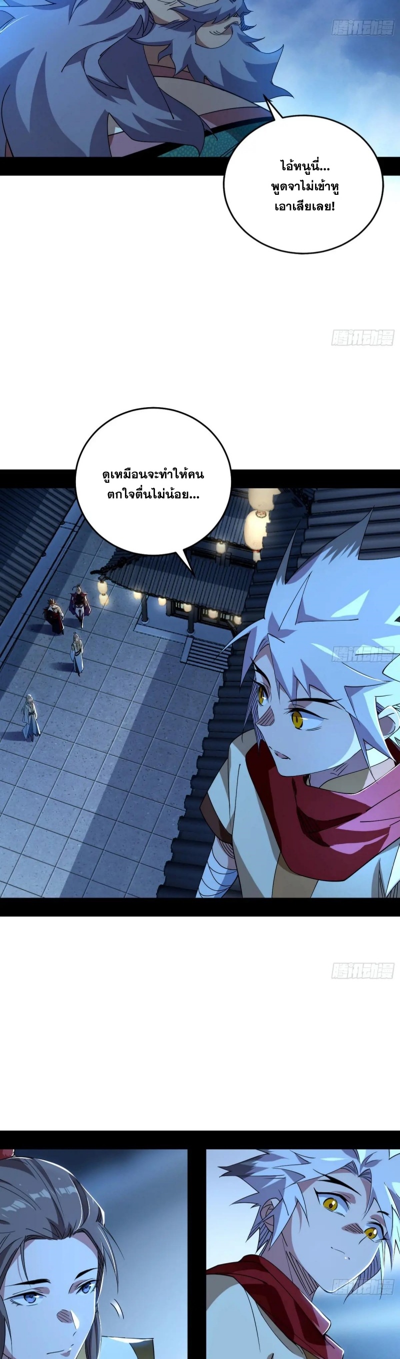 I'm an Evil God ข้าคือจักรพรรดิปีศาจ ตอนที่ 454 หน้า 10