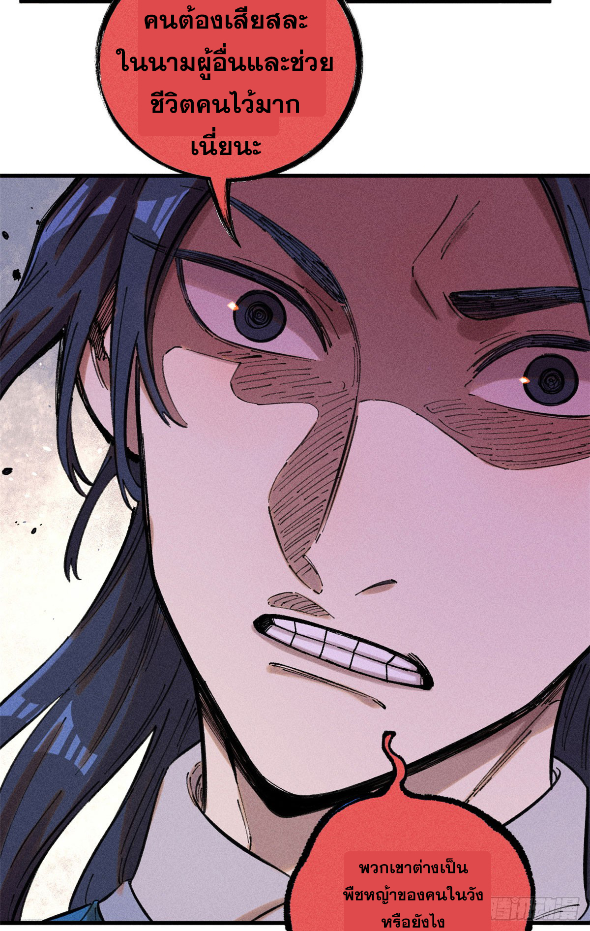 สุภาพชนเว่ยผู้ไม่ยี่หระต่อความตาย ตอนที่ 15 หน้า 25