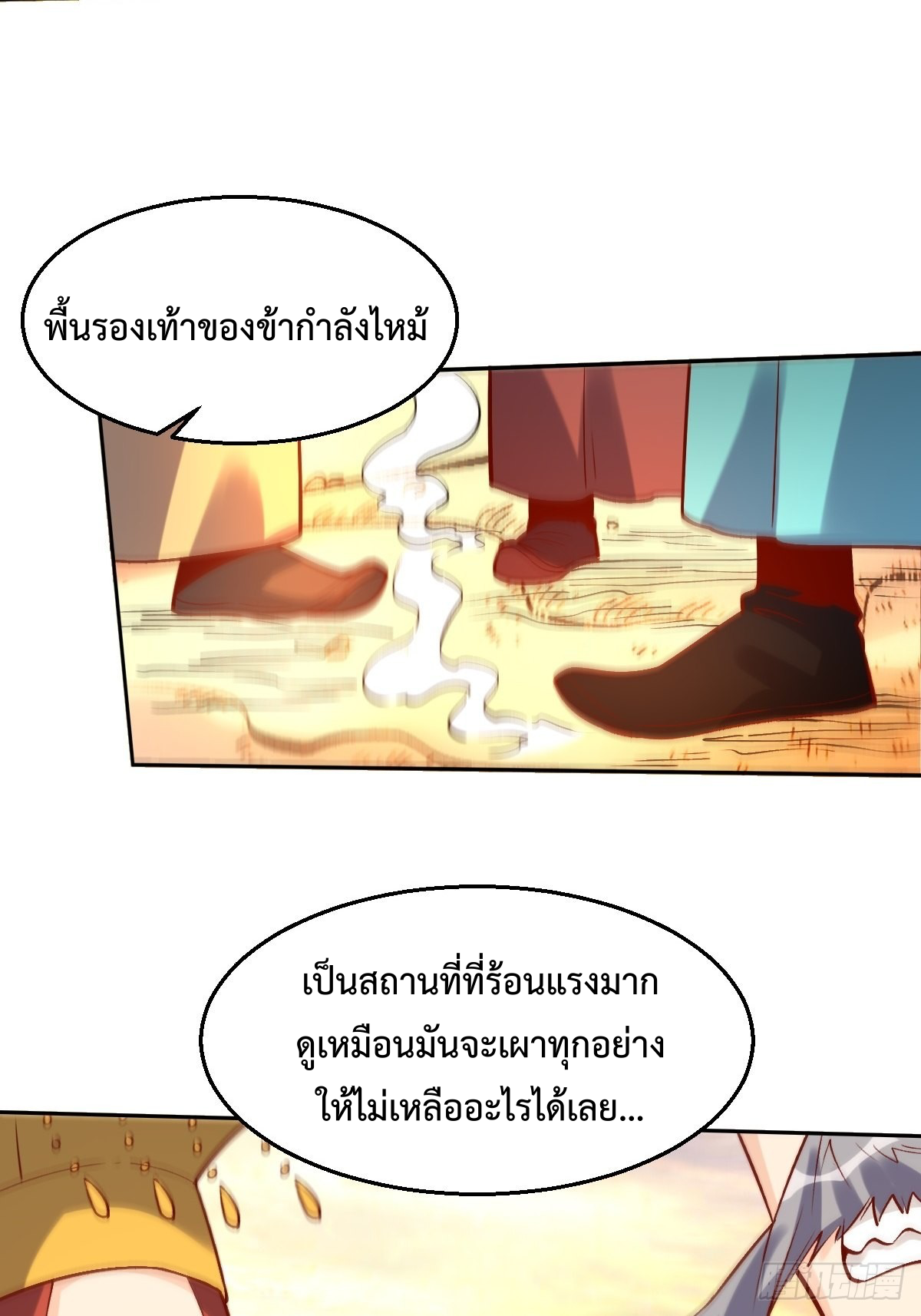 กลายเป็นว่าข้าคือจอมยุทธ์ผู้ยิ่งใหญ่ ตอนที่ 102 หน้า 38