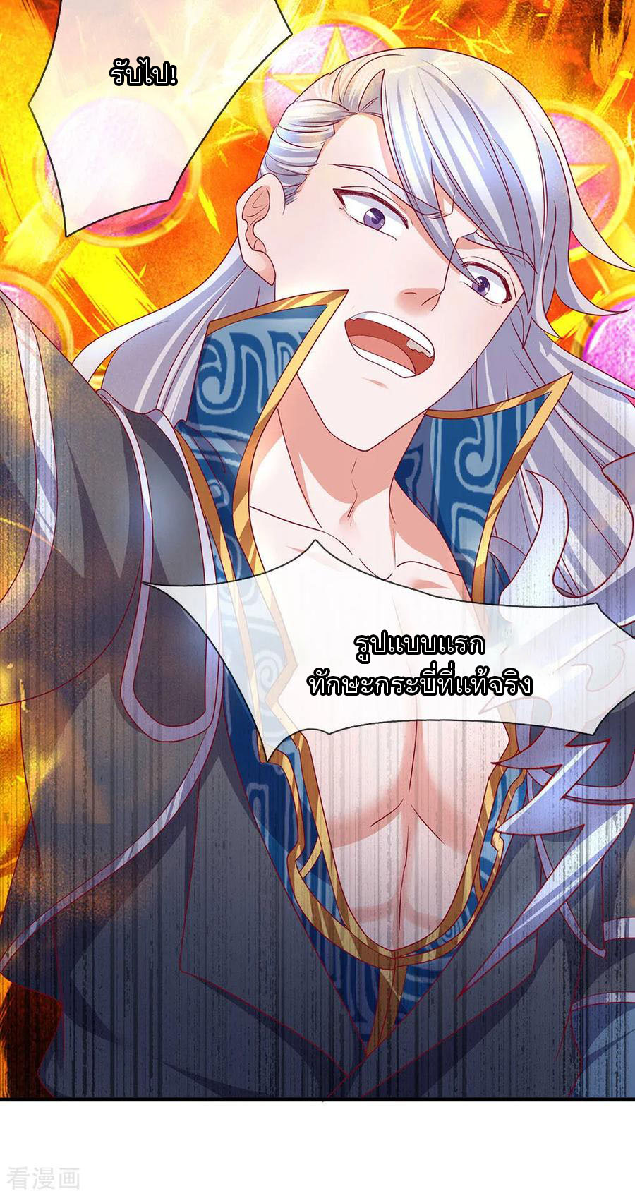 Shura Sword Sovereign ตอนที่ 120 หน้า 14