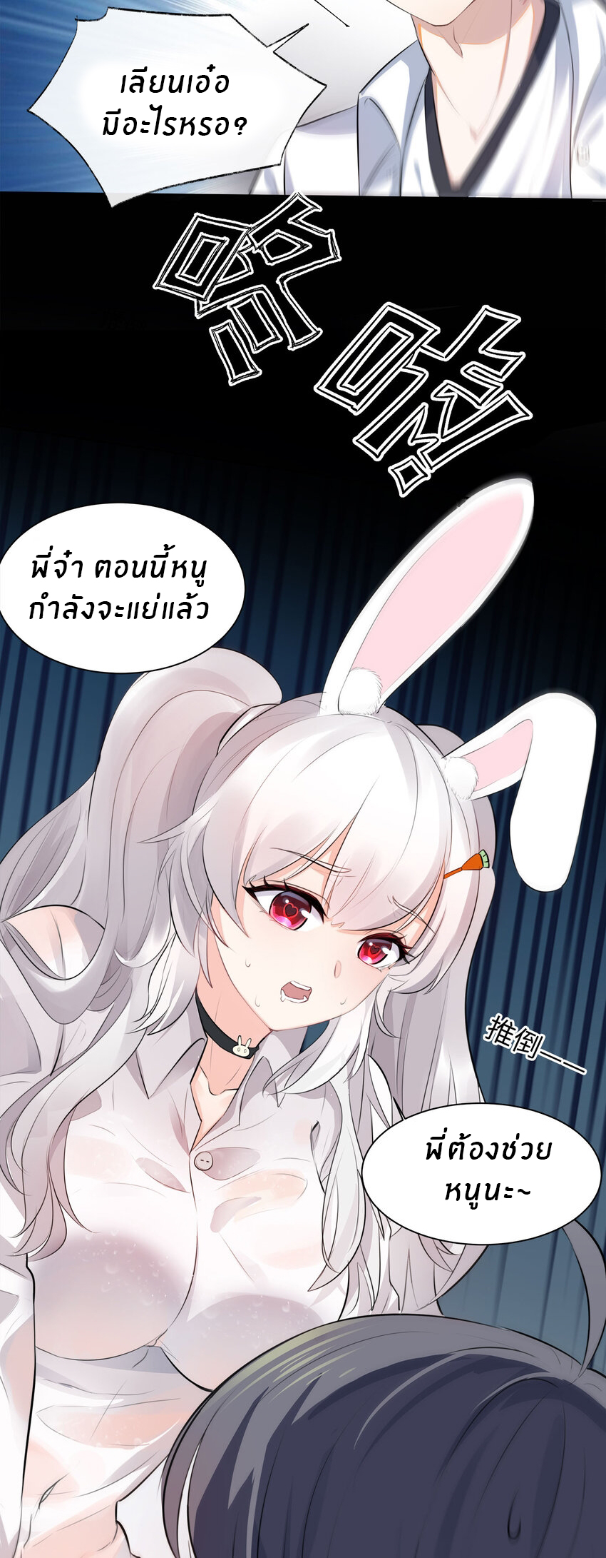 แม่สาวกระต่ายขาว (ชนต้นฉบับ) ตอนที่ 2 หน้า 43