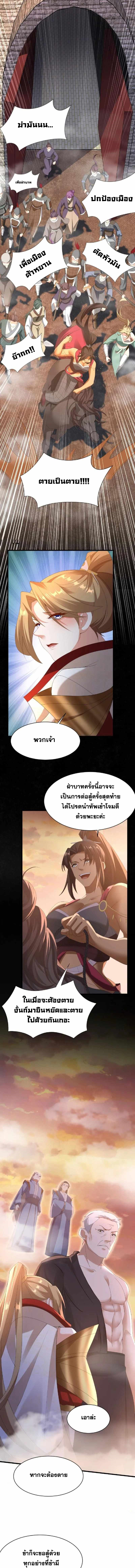 ข้าถูกอัญเชิญมาเพื่อช่วยจักรพรรดินี (ยังไม่ชนฉบับ) ตอนที่ 126 หน้า 5