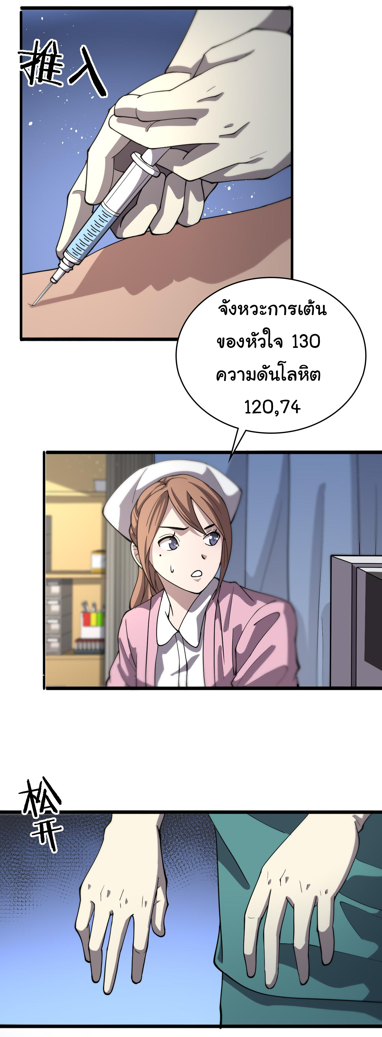 สุดยอดระบบของหมอหลิงหรัน ตอนที่ 141 หน้า 29