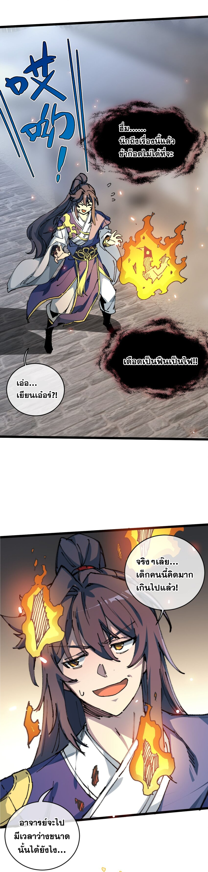 ลูกศิษย์ของฉันกลายเป็นจักรพรรดินีและจอมปีศาจผู้ยิ่งใหญ่ไปซะงั้น? ! ตอนที่ 5 หน้า 9